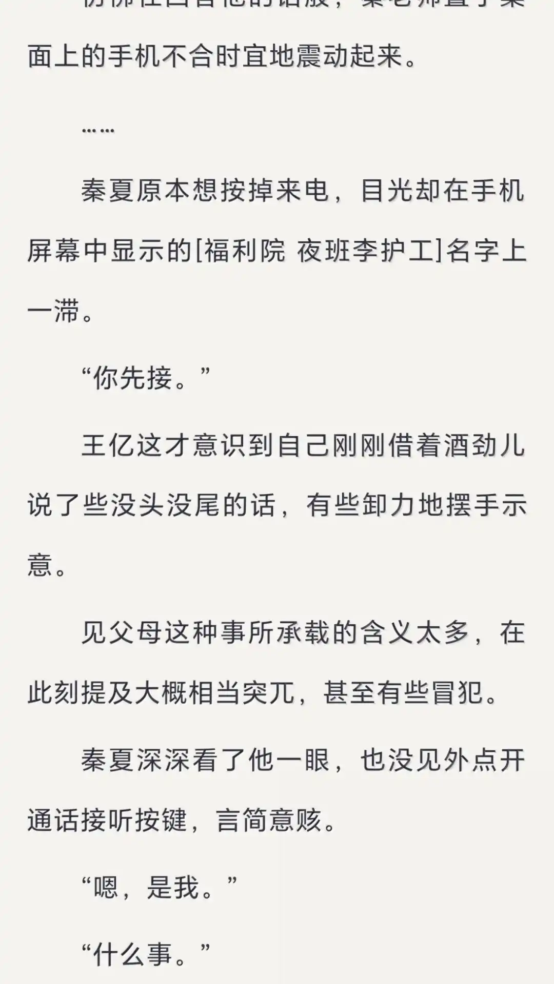 恶人想要抢救一下 文字番外二 《归途》· (中) 第3页