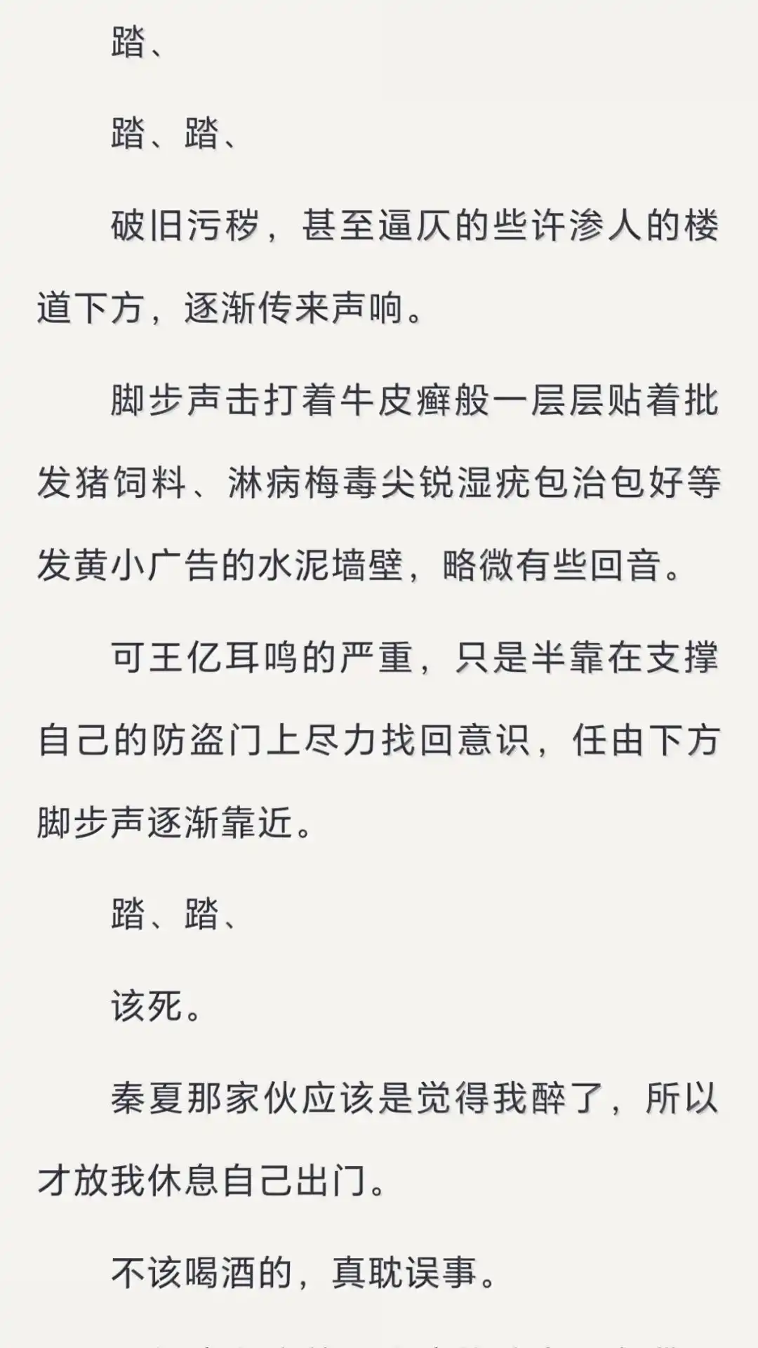 恶人想要抢救一下 文字番外二 《归途》· (中) 第11页