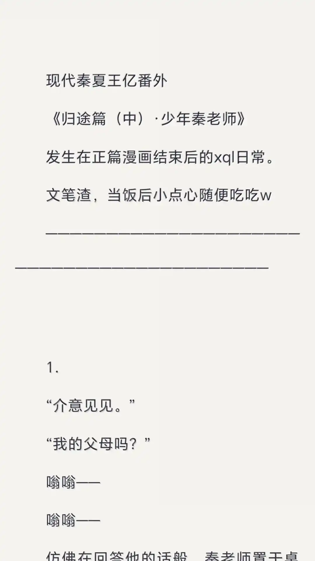 恶人想要抢救一下 文字番外二 《归途》· (中) 第2页