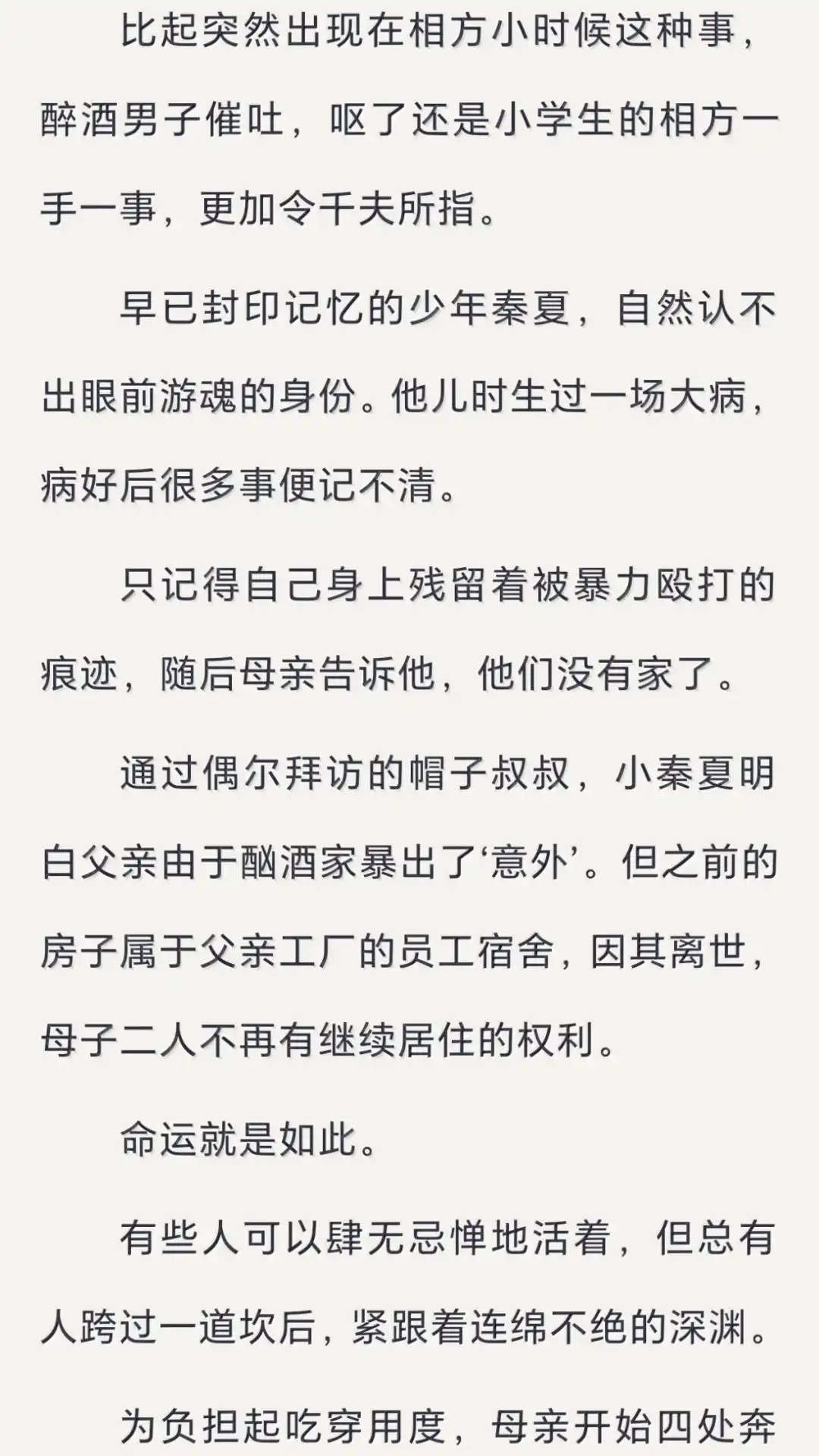 恶人想要抢救一下 文字番外二 《归途》· (中) 第17页