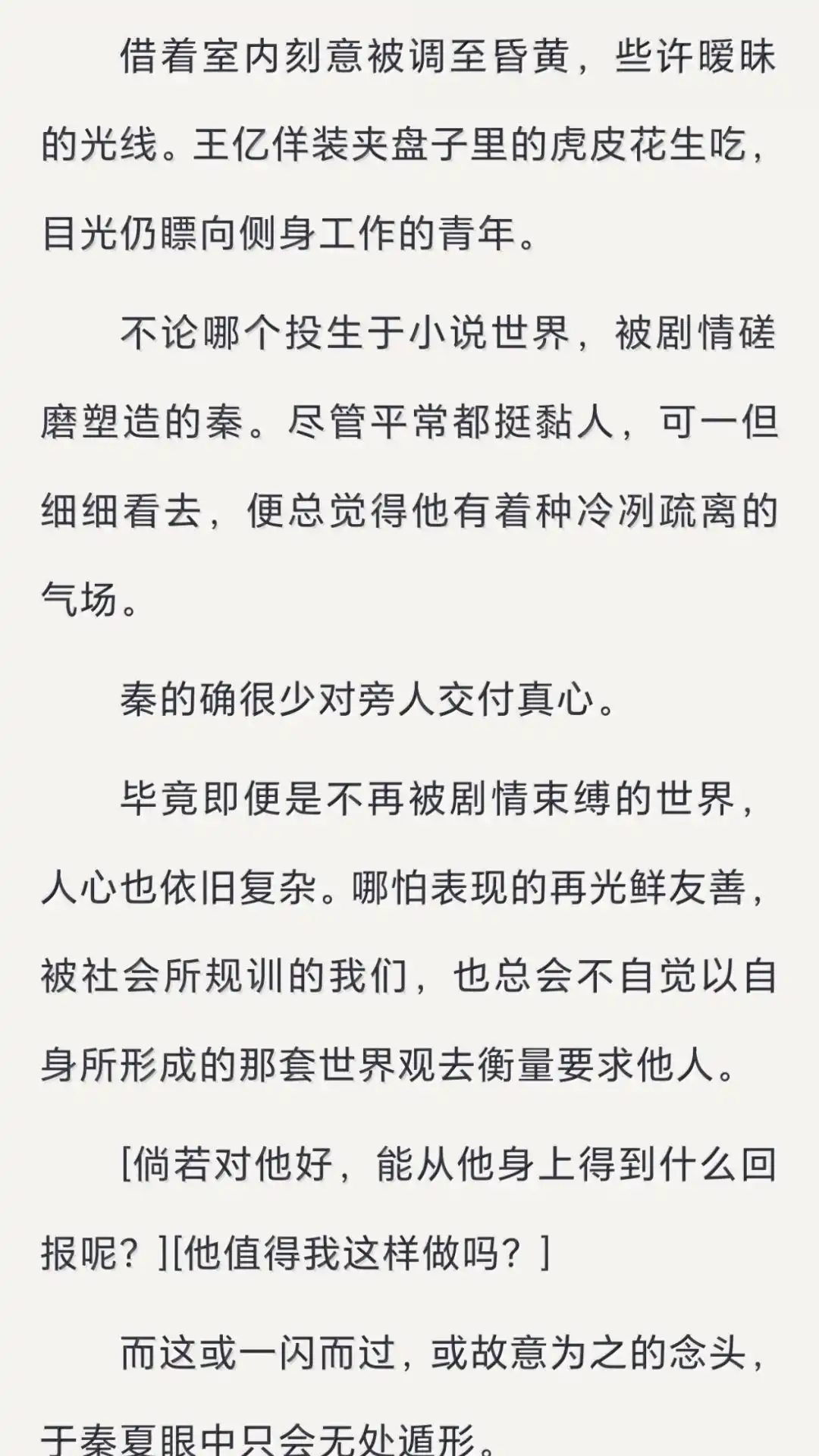 恶人想要抢救一下 文字番外二 《归途》· (中) 第4页