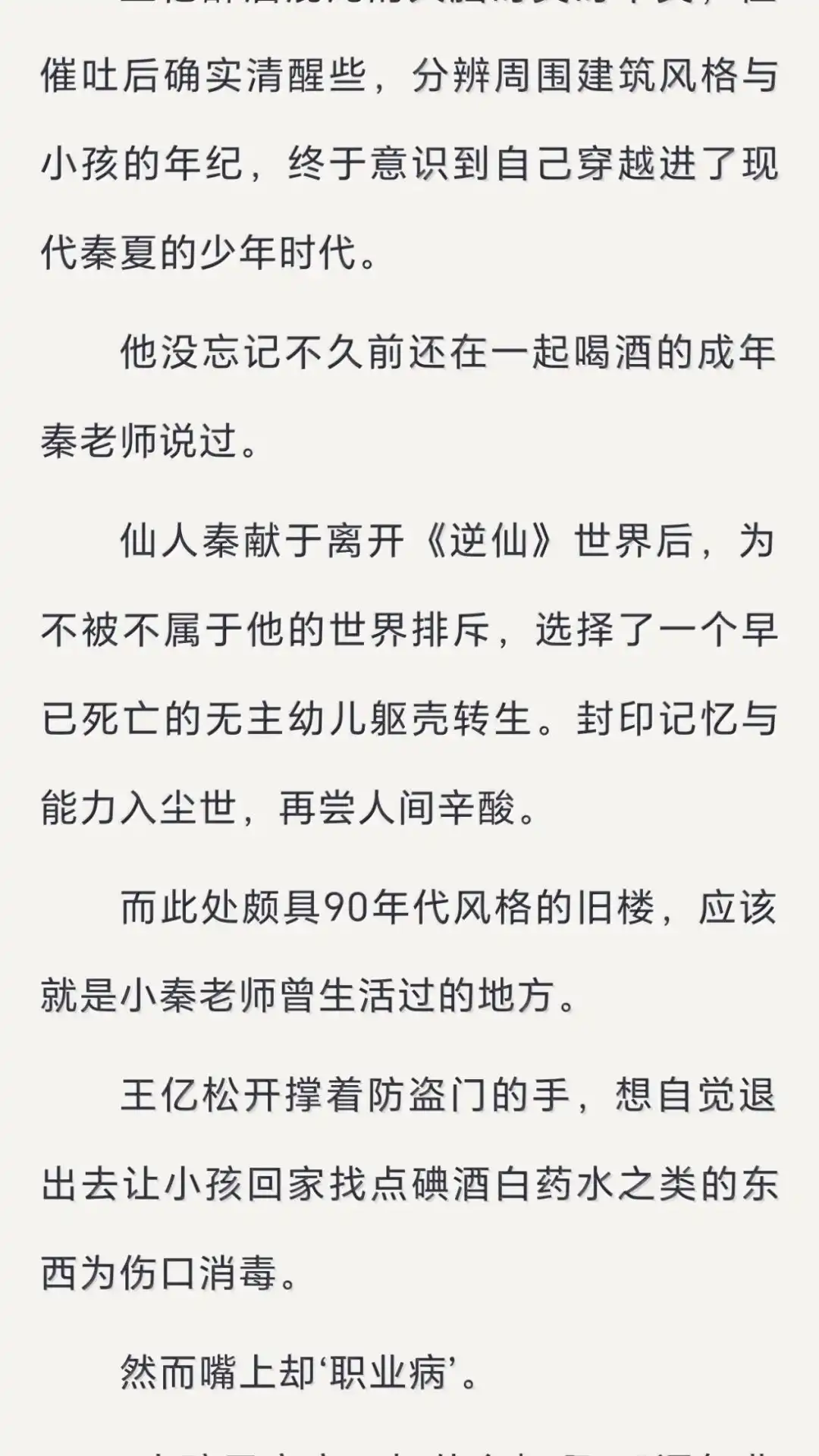 恶人想要抢救一下 文字番外三 归途 送（下） 第4页