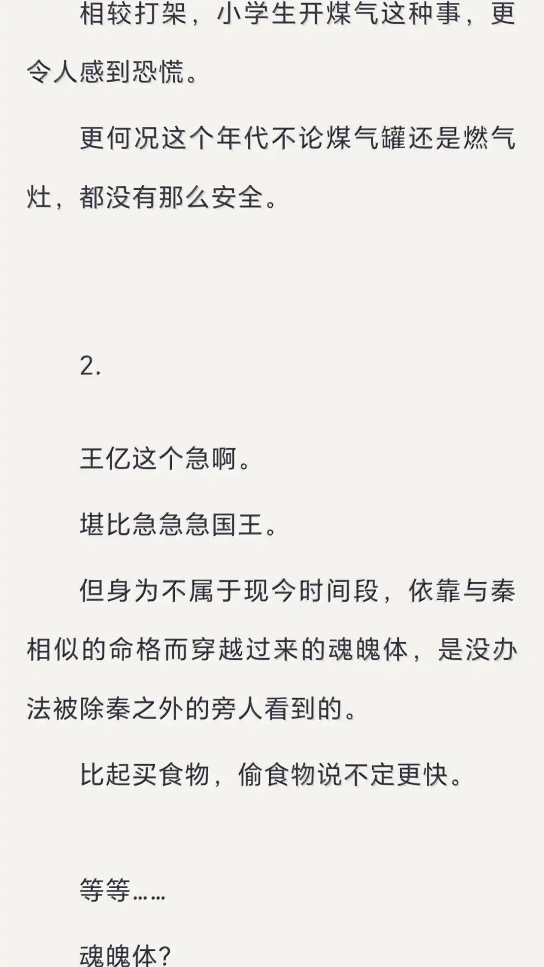 恶人想要抢救一下 文字番外三 归途 送（下） 第7页