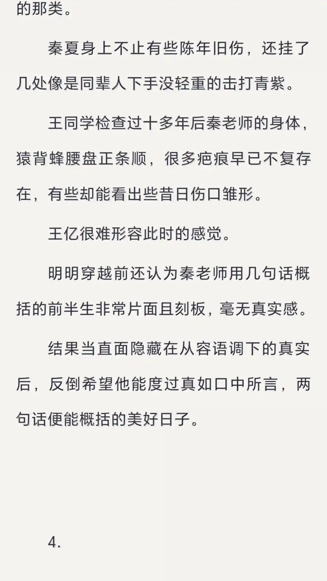 恶人想要抢救一下 文字番外三 归途 送（下） 第13页