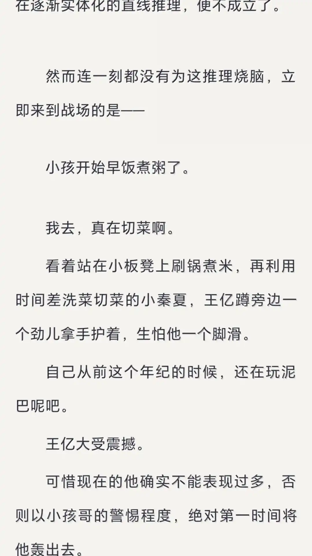 恶人想要抢救一下 文字番外三 归途 送（下） 第17页