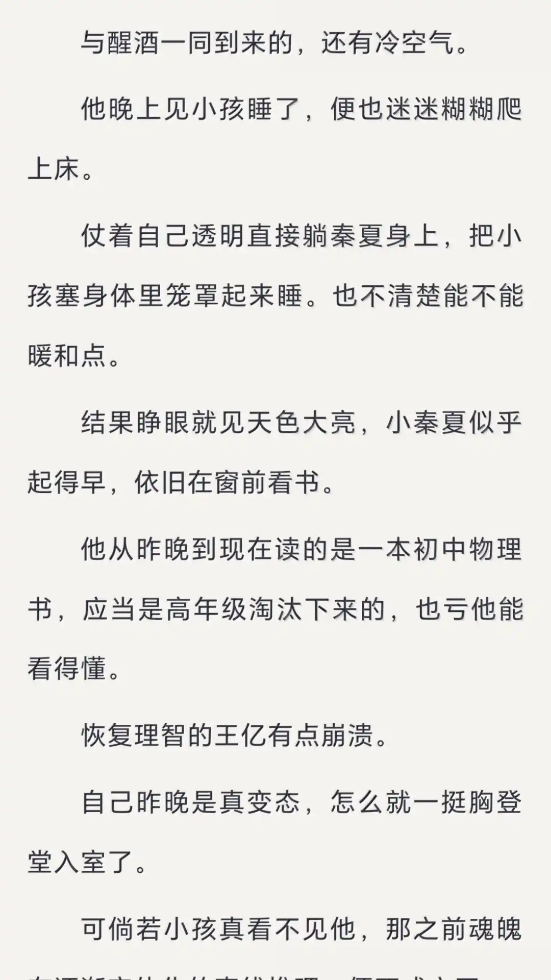 恶人想要抢救一下 文字番外三 归途 送（下） 第16页