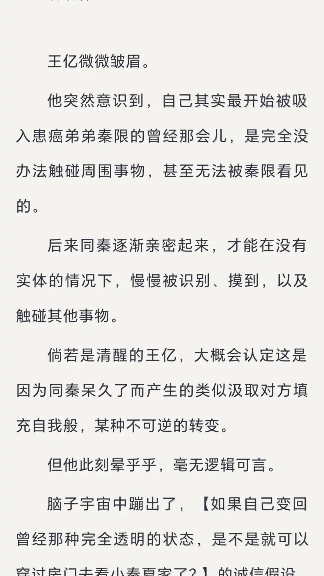 恶人想要抢救一下 文字番外三 归途 送（下） 第8页