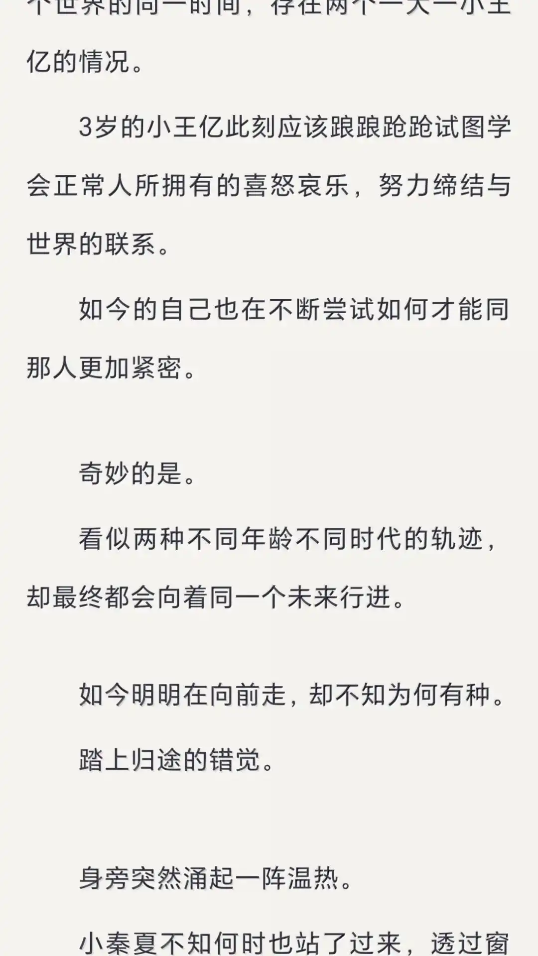 恶人想要抢救一下 文字番外三 归途 送（下） 第19页