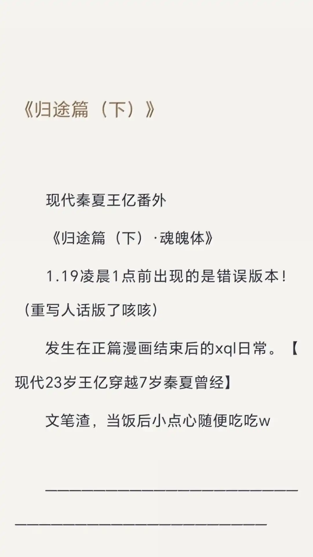 恶人想要抢救一下 文字番外三 归途 送（下） 第2页