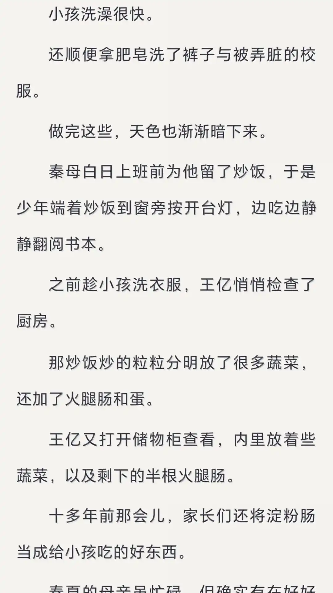 恶人想要抢救一下 文字番外三 归途 送（下） 第14页