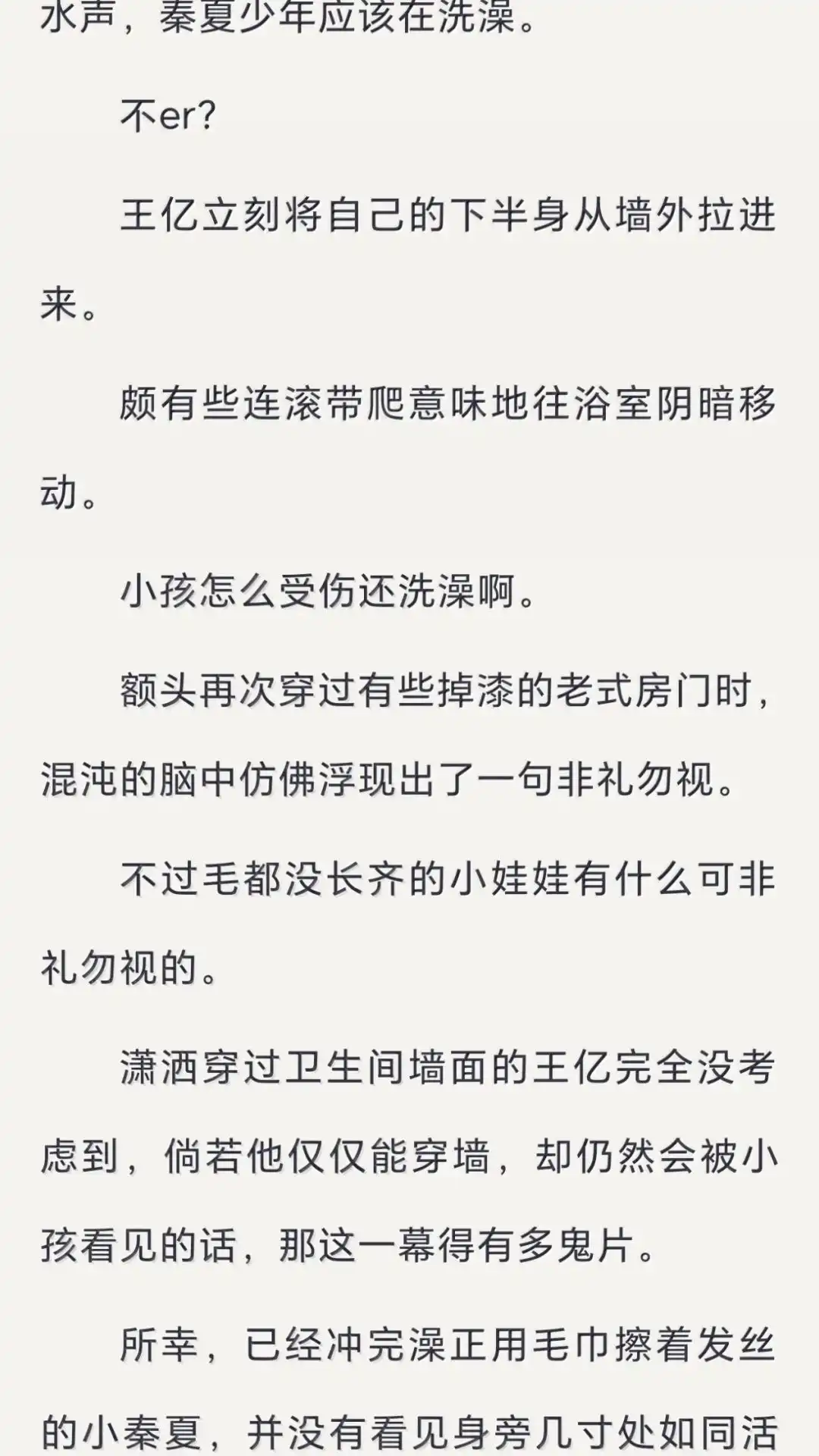 恶人想要抢救一下 文字番外三 归途 送（下） 第11页