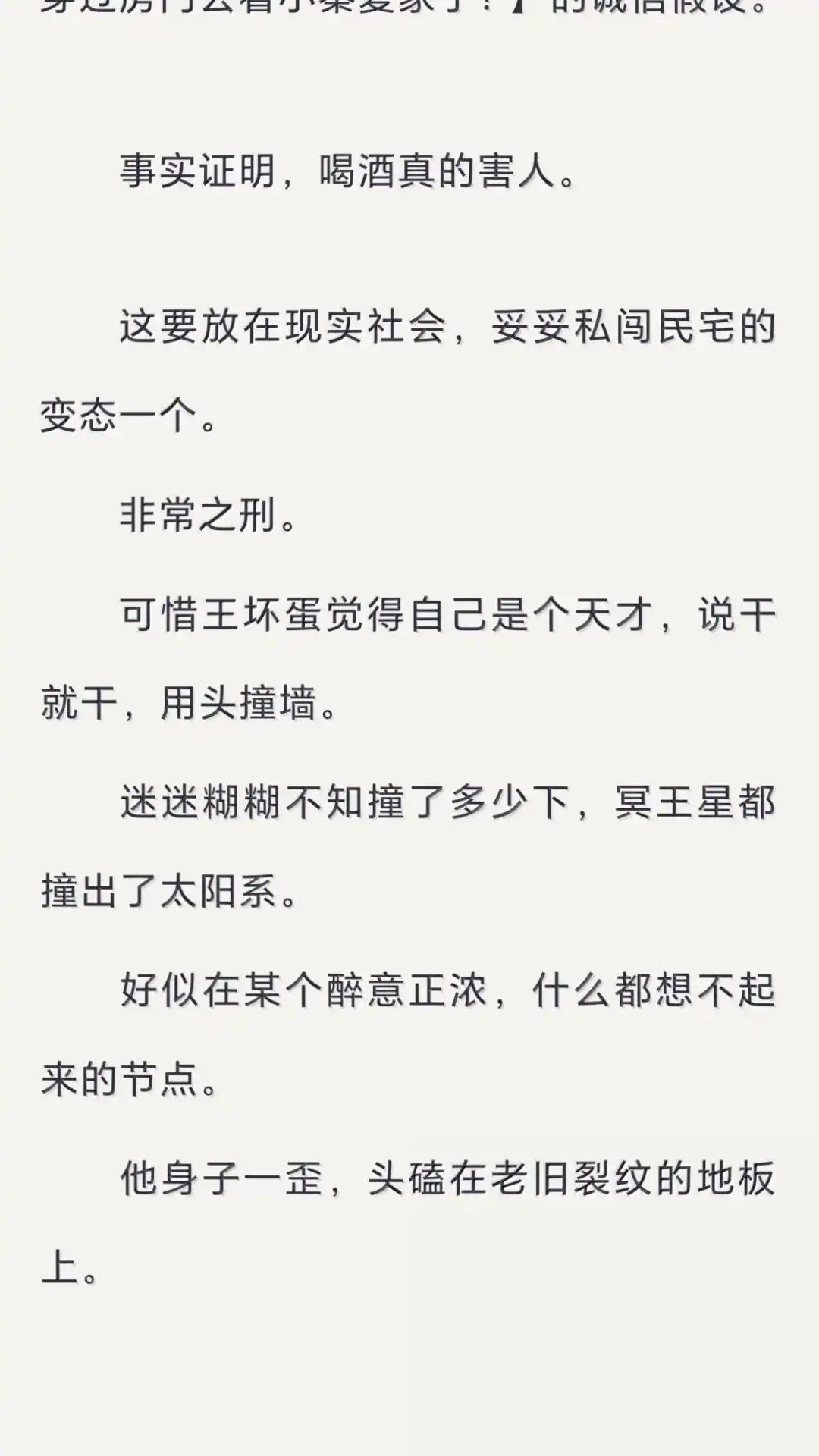 恶人想要抢救一下 文字番外三 归途 送（下） 第9页