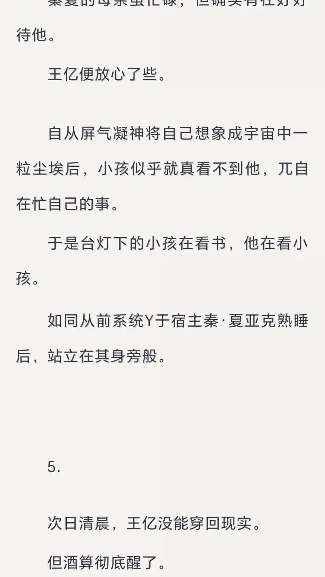 恶人想要抢救一下 文字番外三 归途 送（下） 第15页