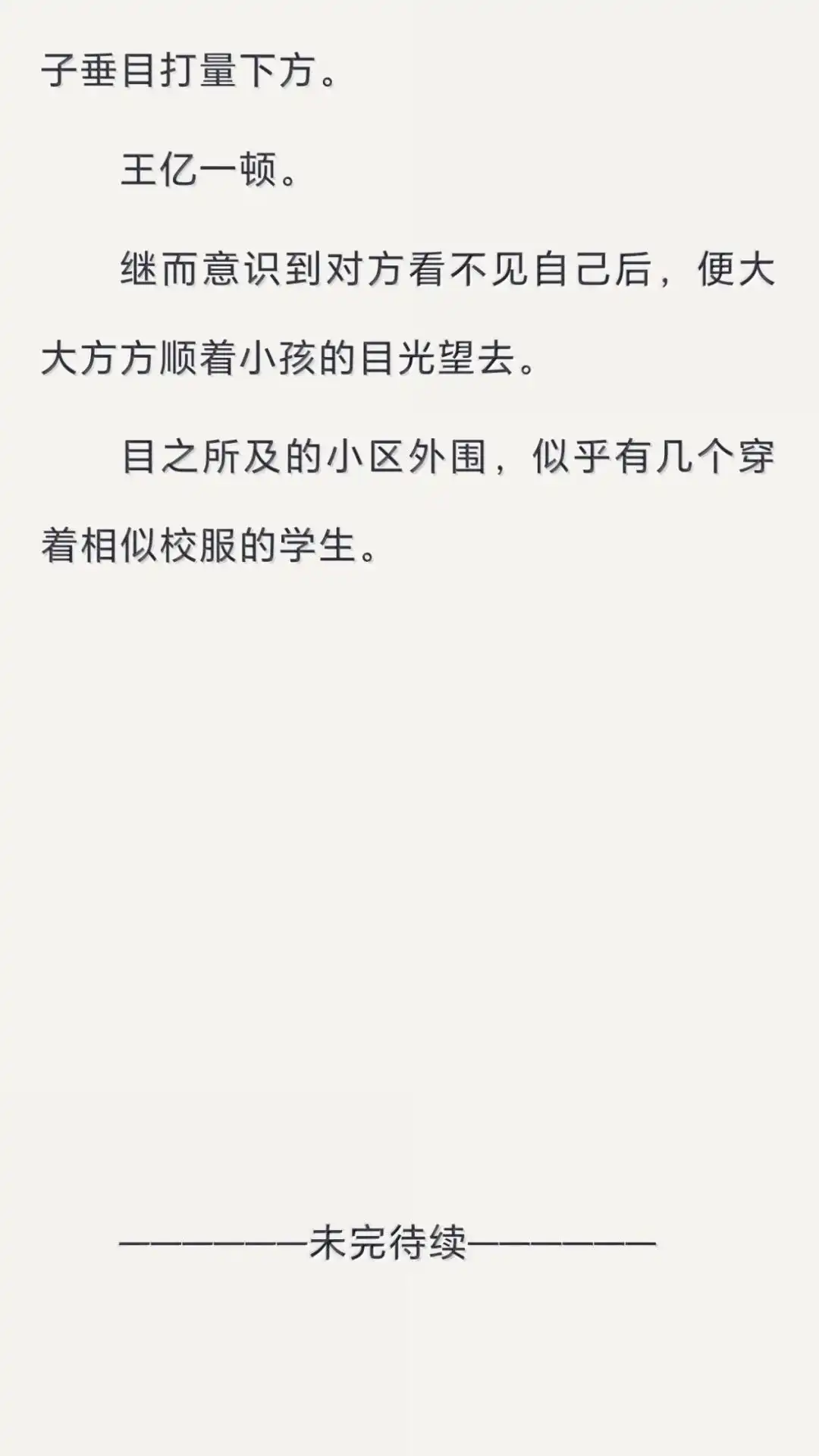 恶人想要抢救一下 文字番外三 归途 送（下） 第20页
