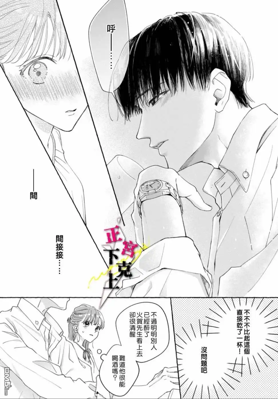 《二十岁与野兽后辈》第1话 第29页
