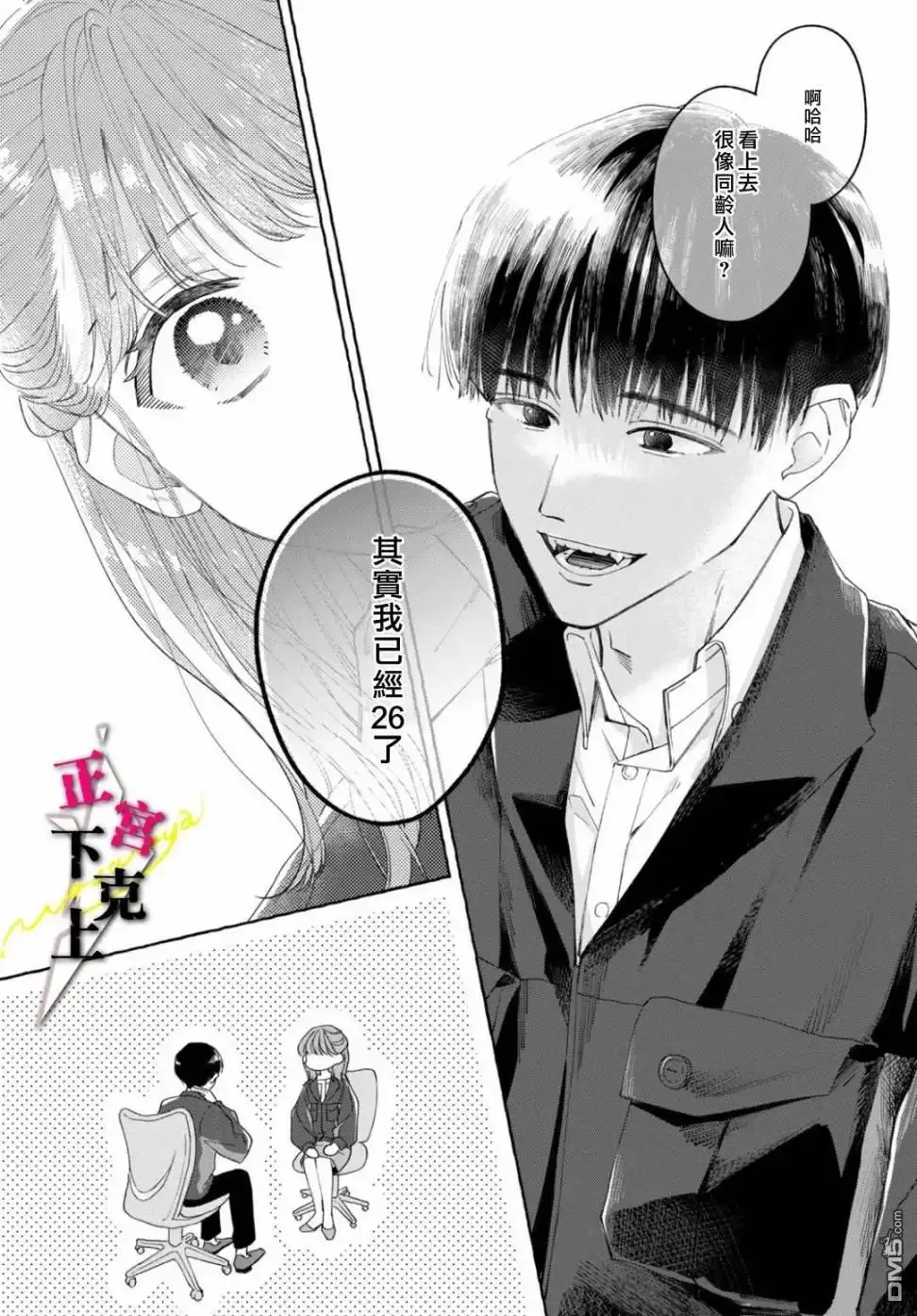《二十岁与野兽后辈》第1话 第7页