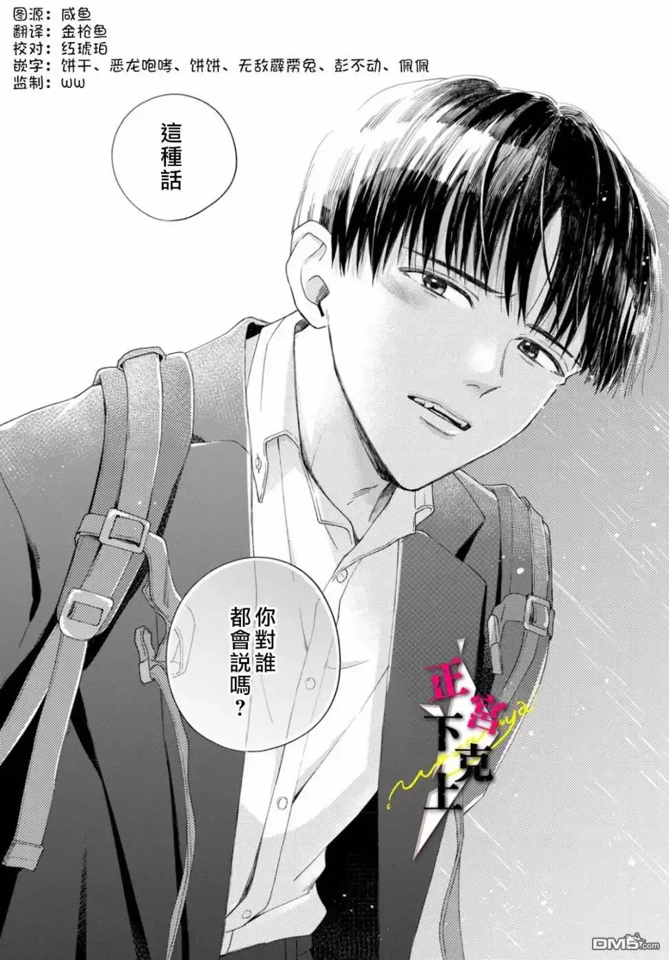 《二十岁与野兽后辈》第1话 第41页