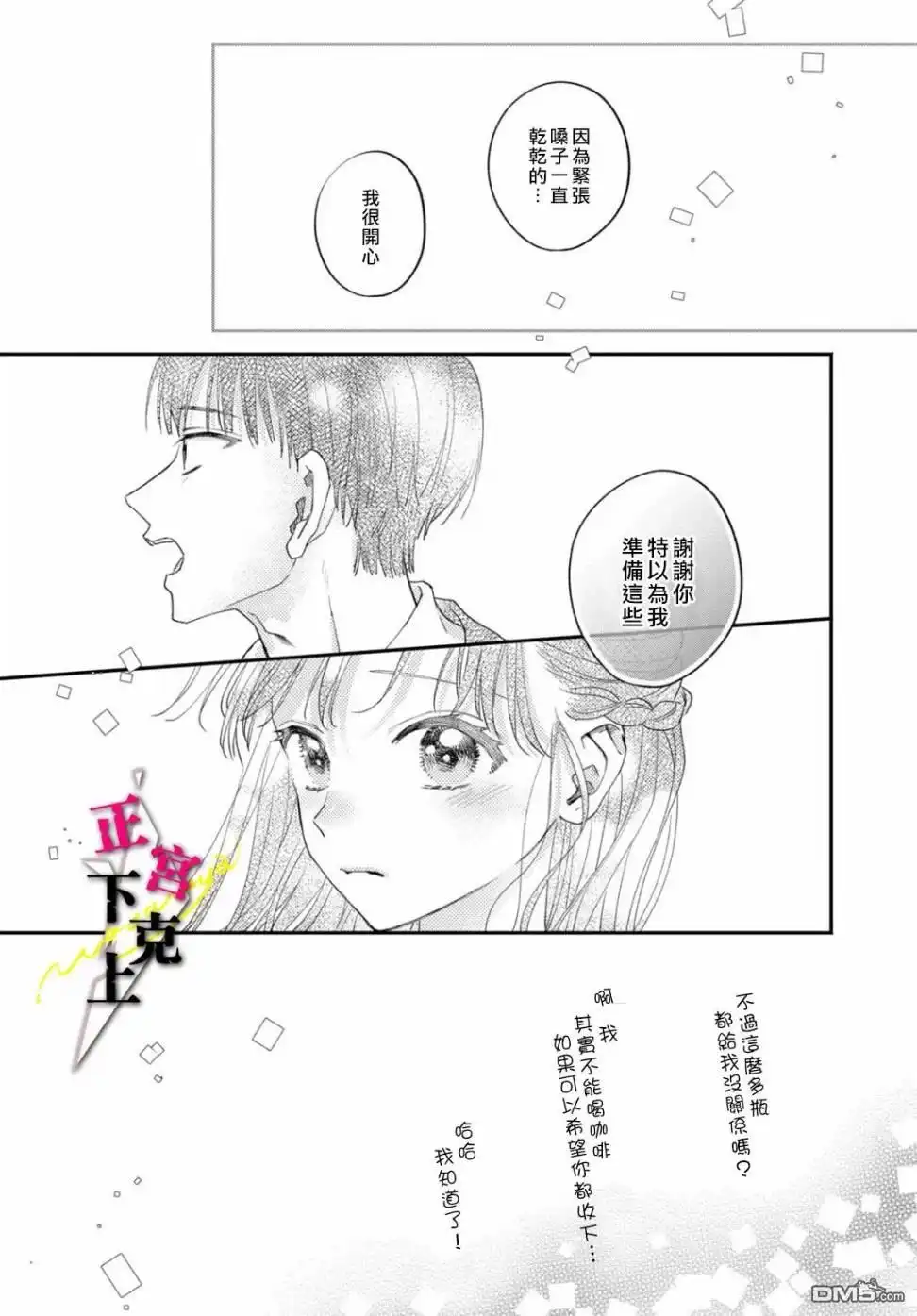 《二十岁与野兽后辈》第1话 第13页