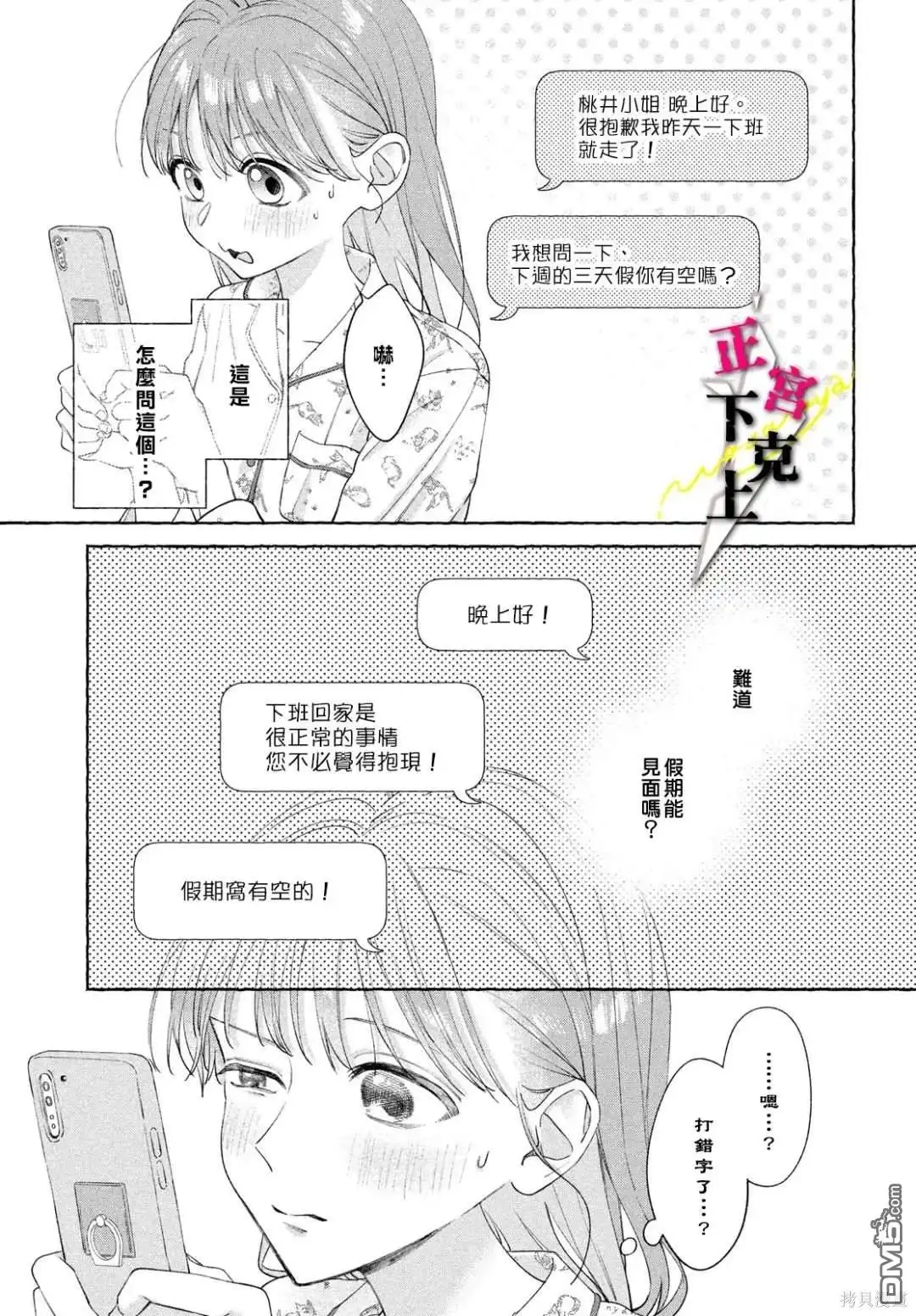 《二十岁与野兽后辈》第10话 第7页