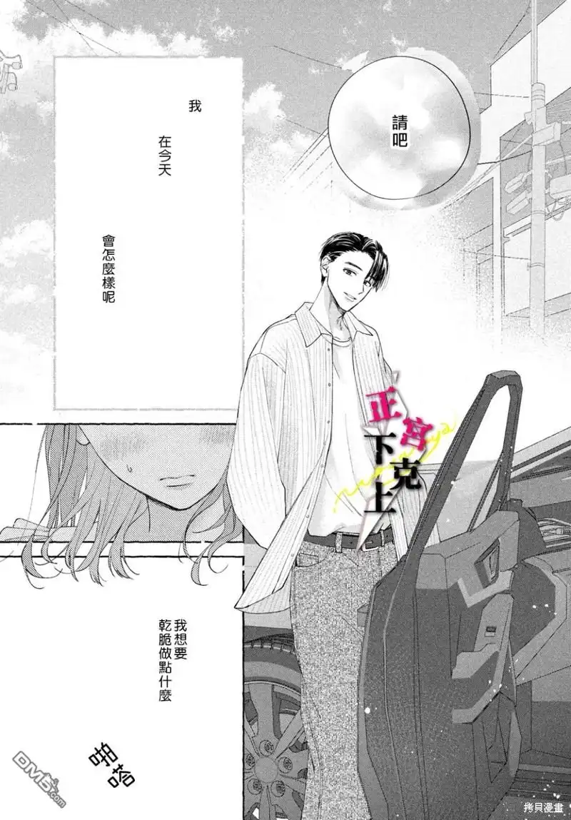 《二十岁与野兽后辈》第11话 第19页