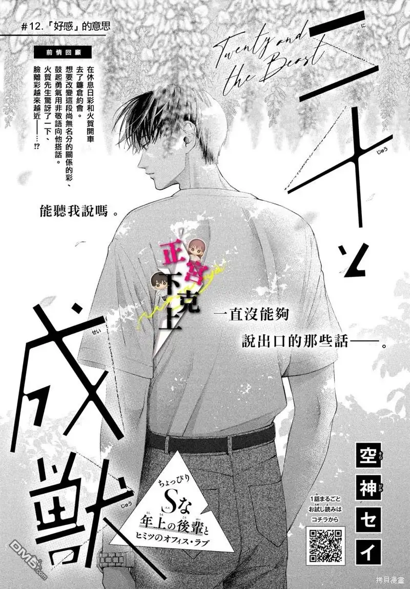 《二十岁与野兽后辈》第12话 第1页