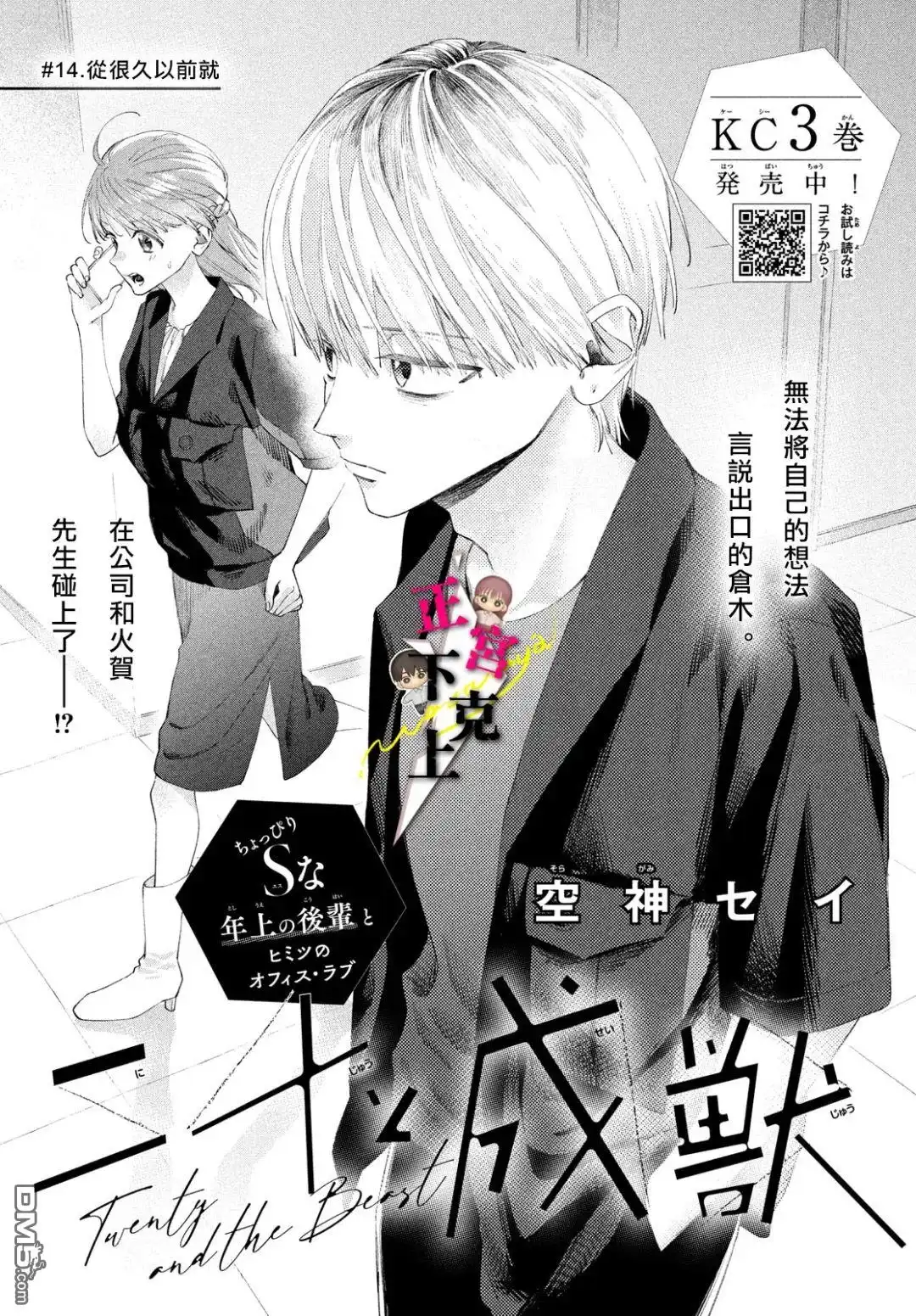 《二十岁与野兽后辈》第14话 第1页
