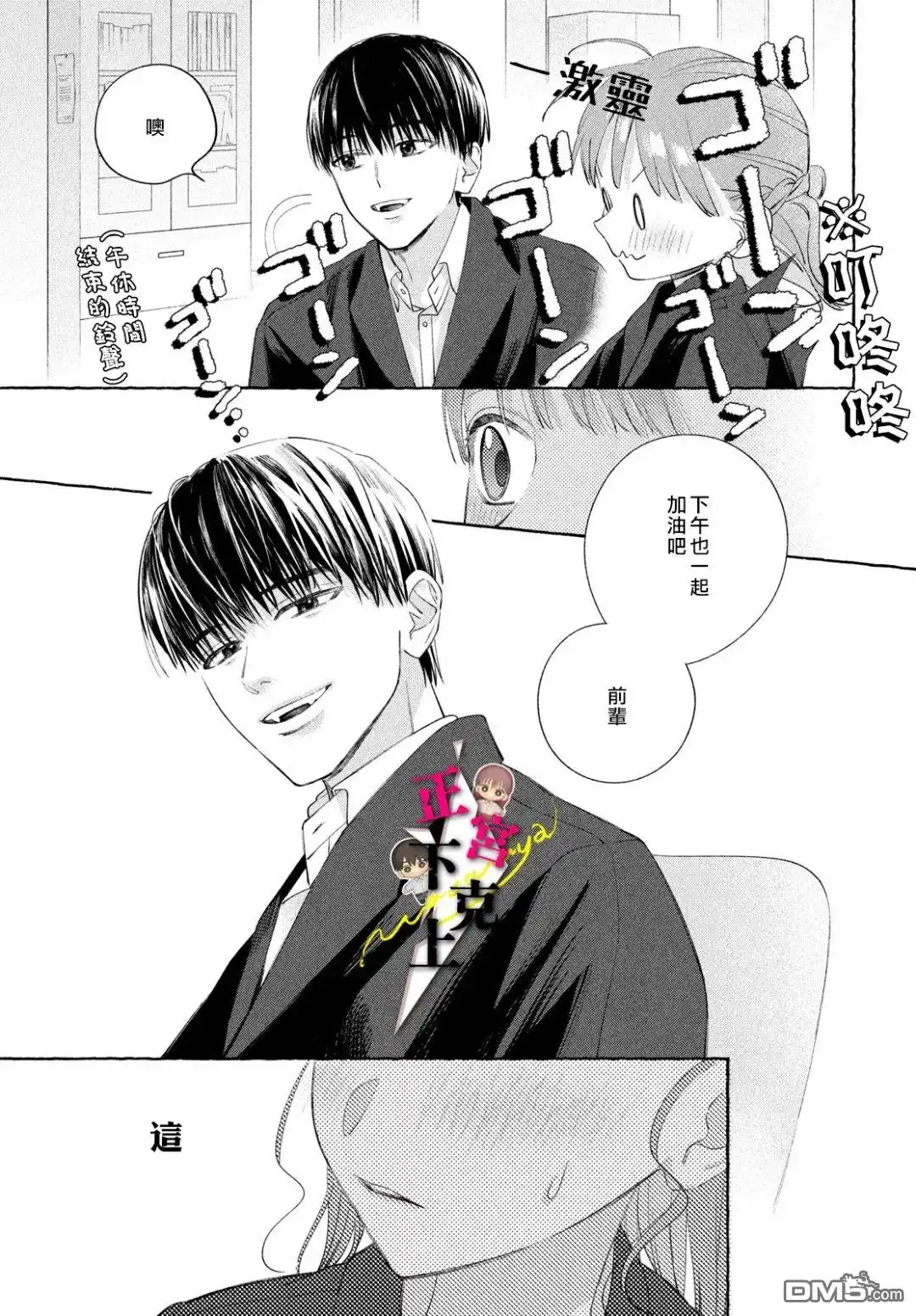 《二十岁与野兽后辈》第14话 第28页