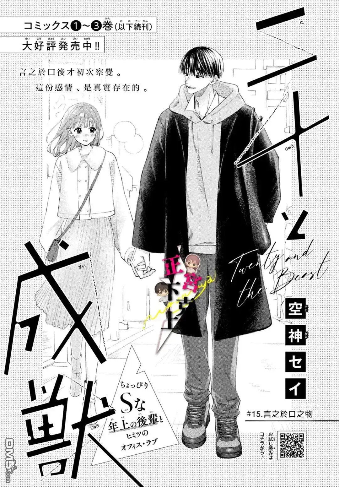 《二十岁与野兽后辈》第15话 第1页