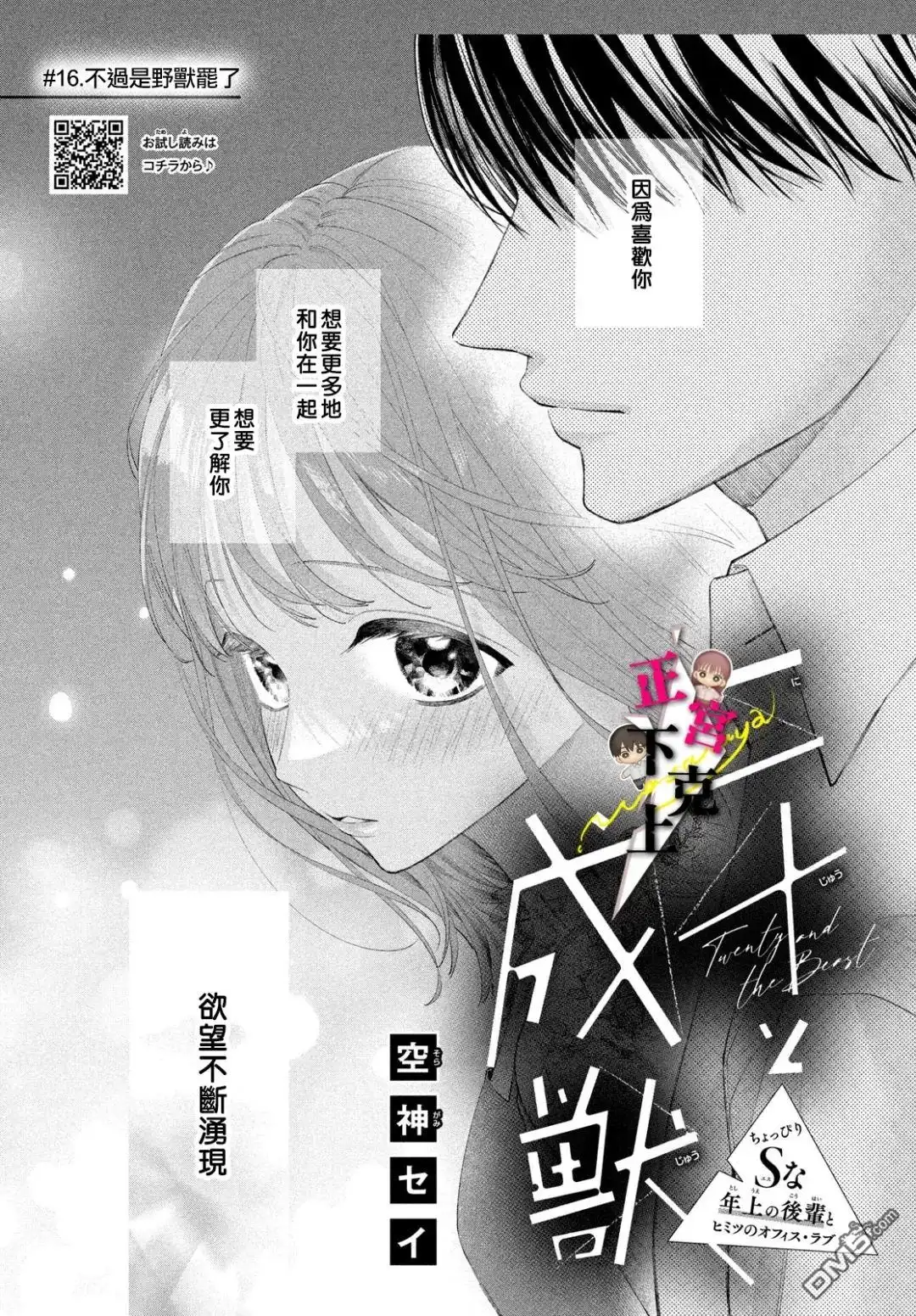 《二十岁与野兽后辈》第16话 第1页