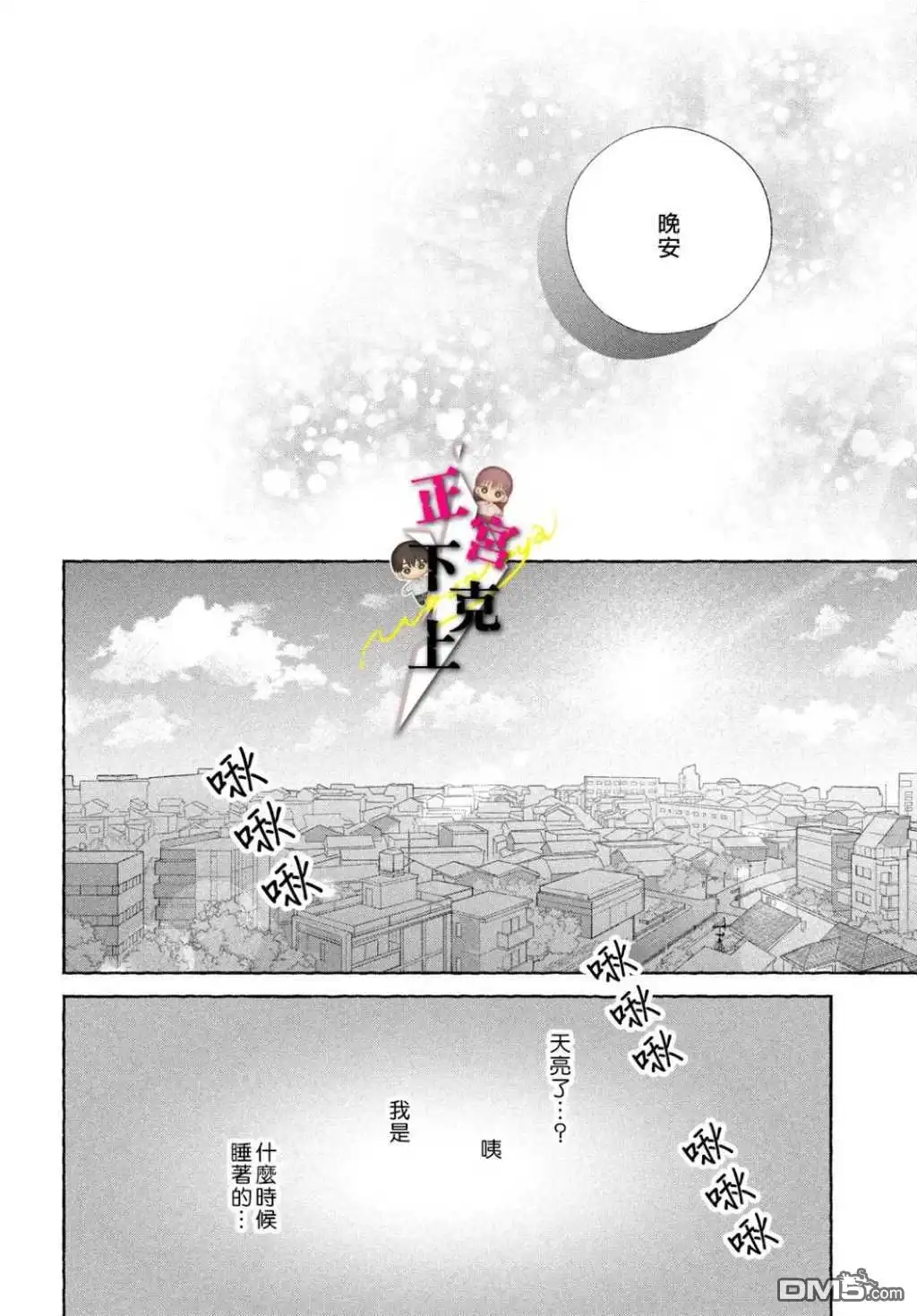 《二十岁与野兽后辈》第17话 第20页