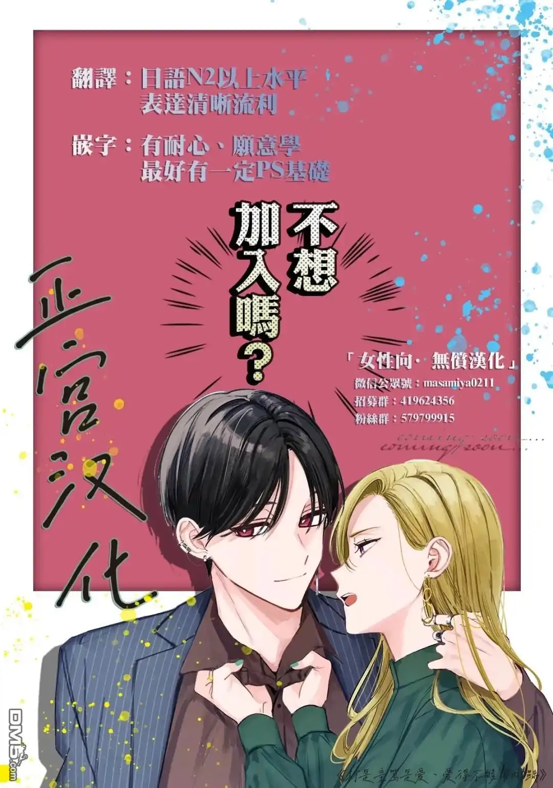 《二十岁与野兽后辈》第18话 第42页