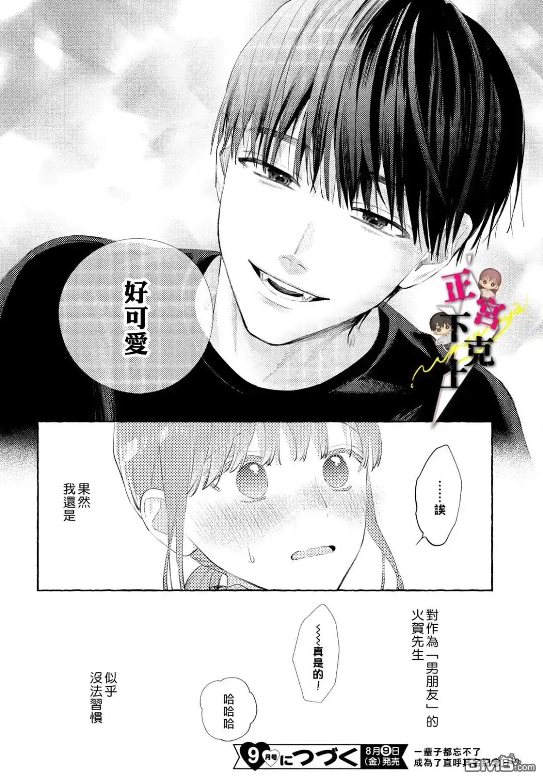 《二十岁与野兽后辈》第18话 第40页