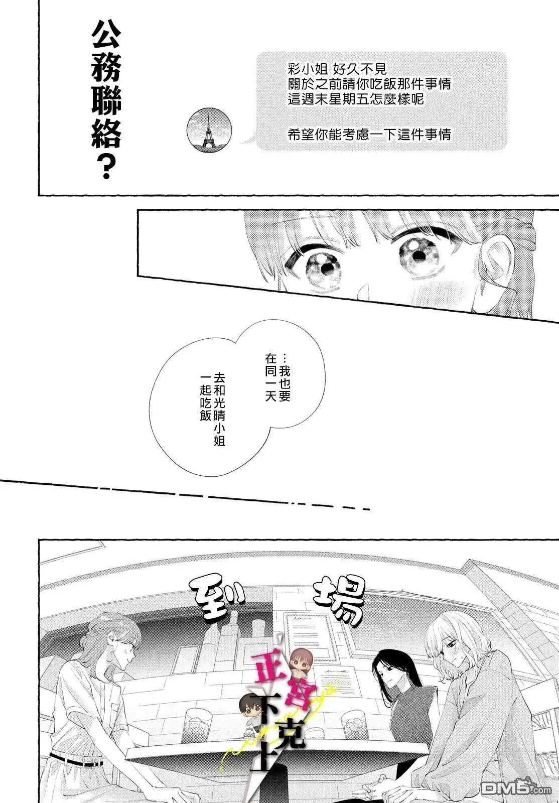 《二十岁与野兽后辈》第19话 第28页