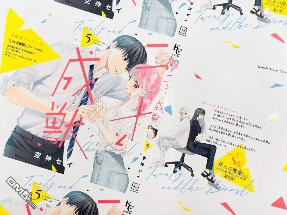 《二十岁与野兽后辈》第19话 第41页