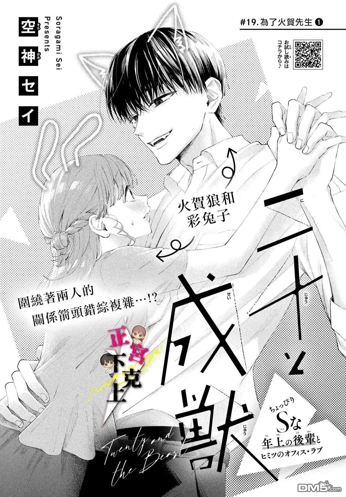 《二十岁与野兽后辈》第19话 第1页