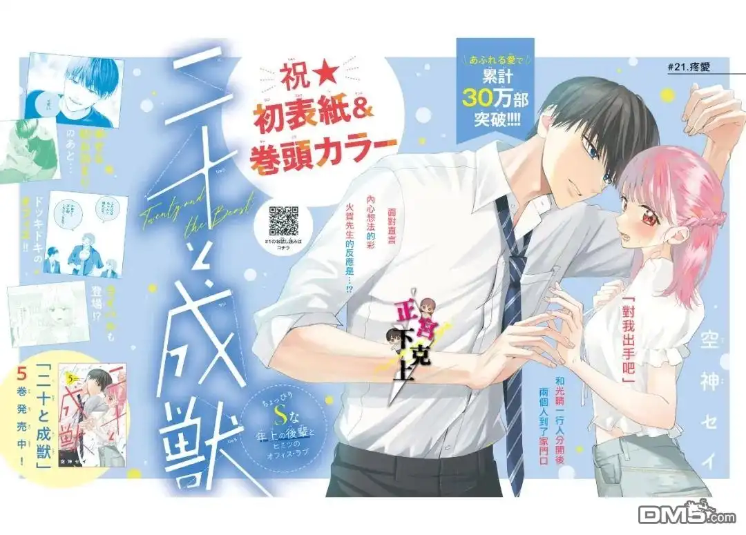 《二十岁与野兽后辈》第21话 第3页