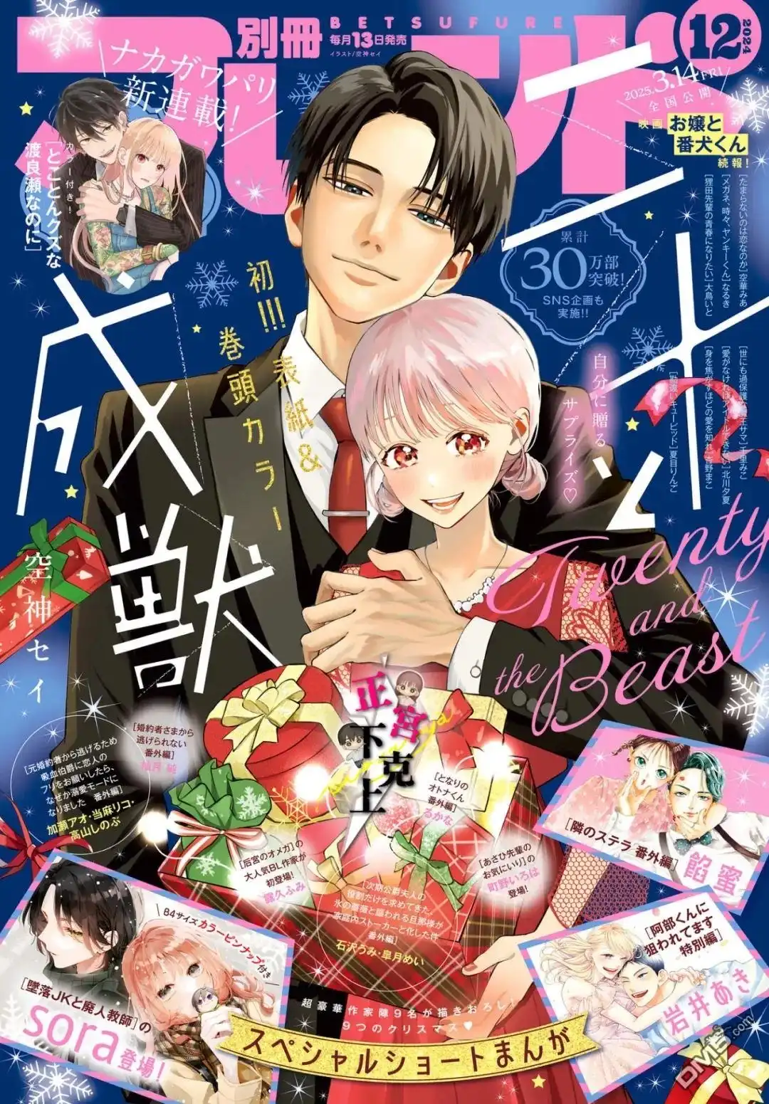 《二十岁与野兽后辈》第21话 第1页