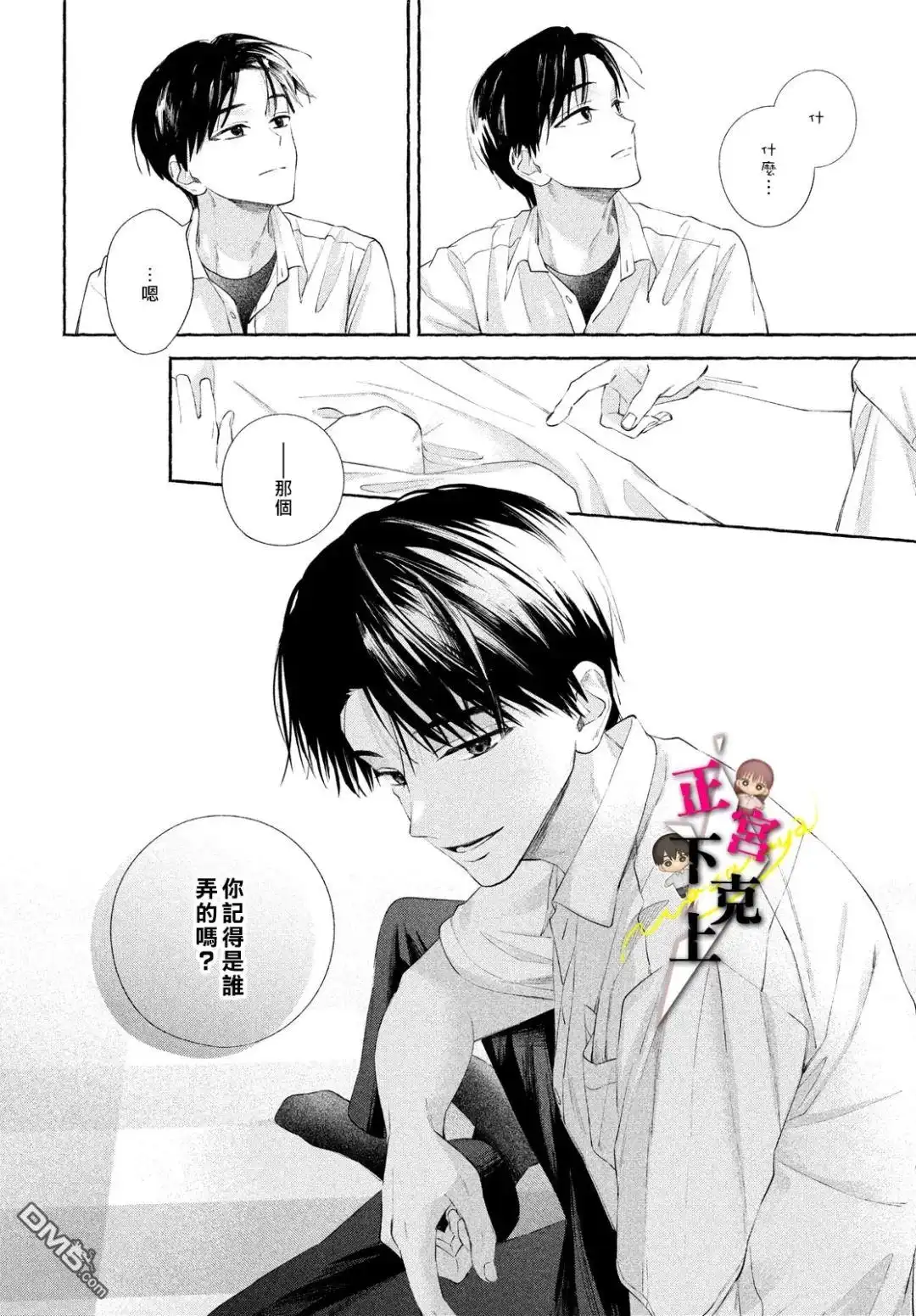 《二十岁与野兽后辈》第21话 第29页