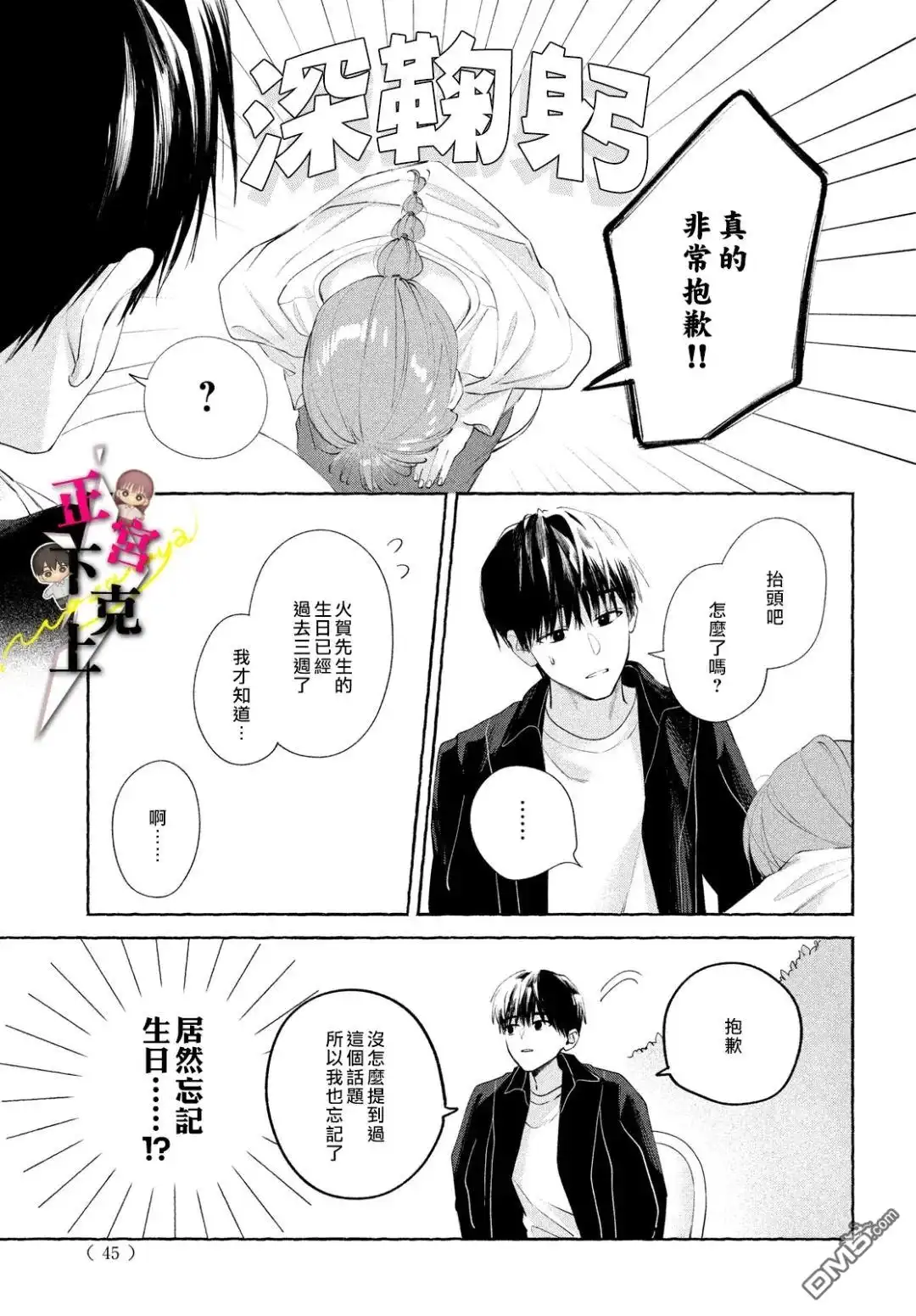《二十岁与野兽后辈》第21话 第38页