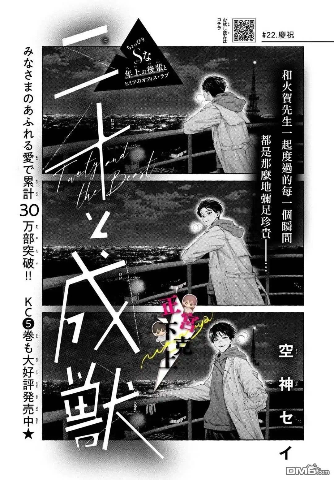 《二十岁与野兽后辈》第22话 第1页