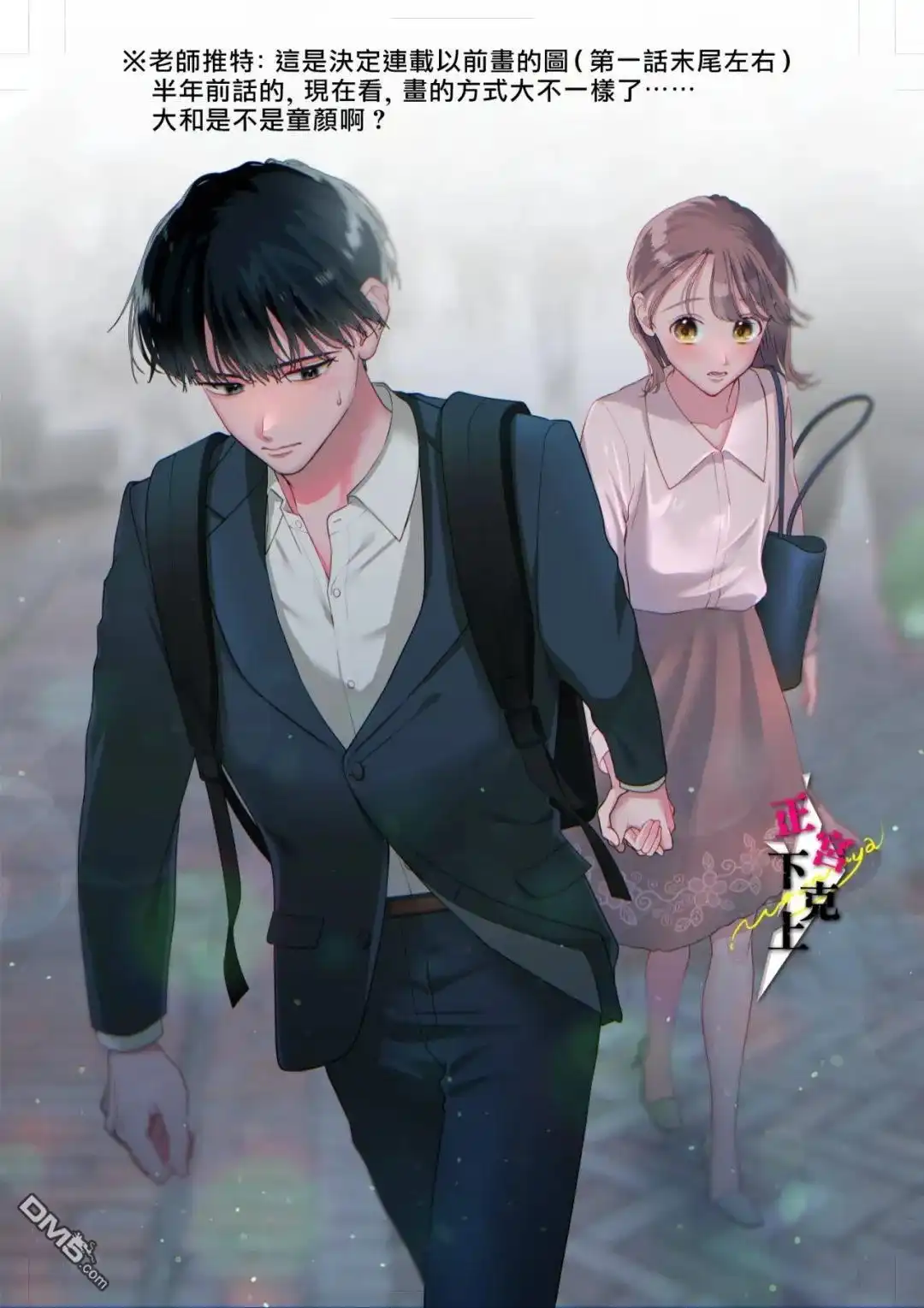 《二十岁与野兽后辈》推特短篇 第5页