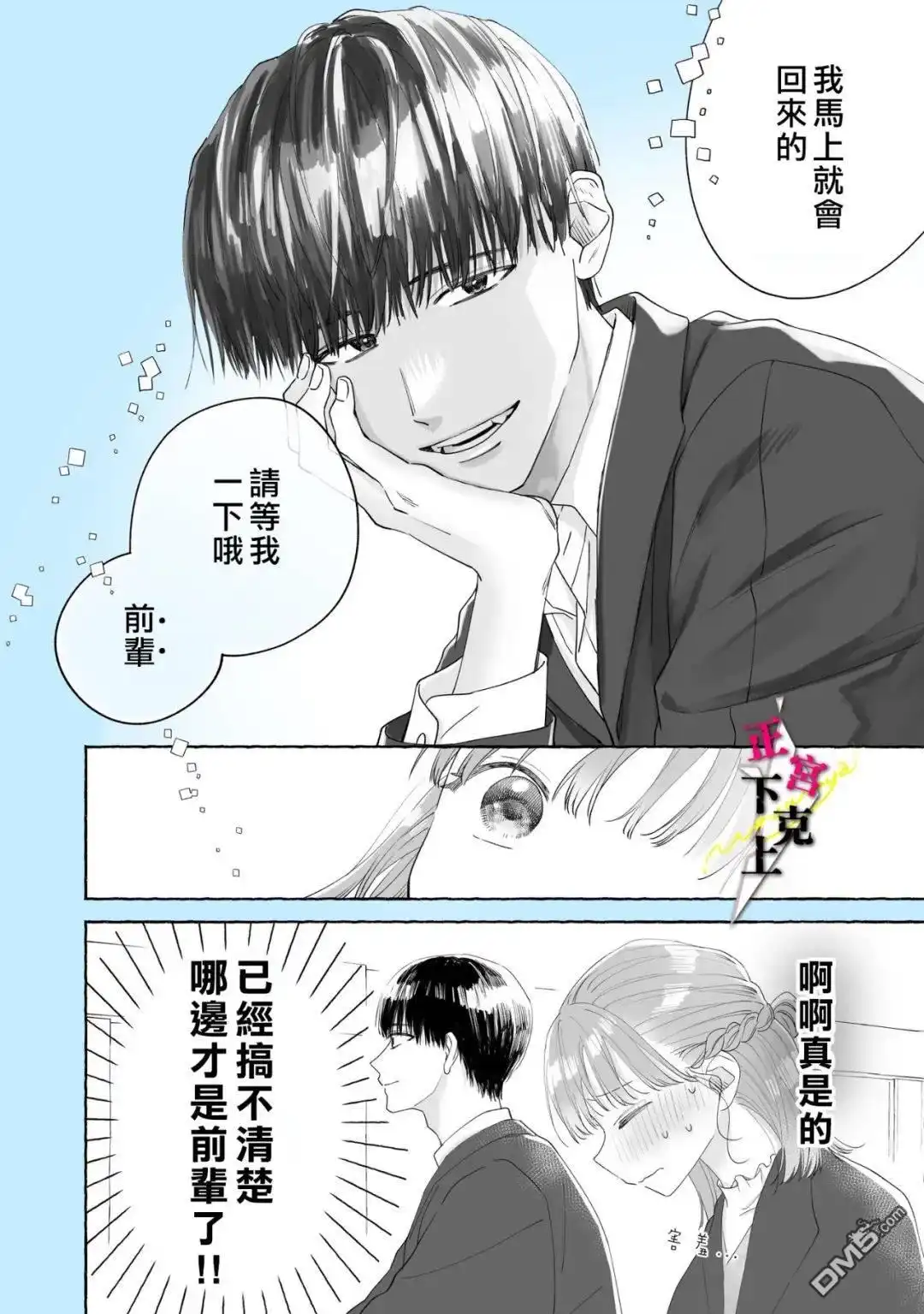 《二十岁与野兽后辈》推特短篇 第4页