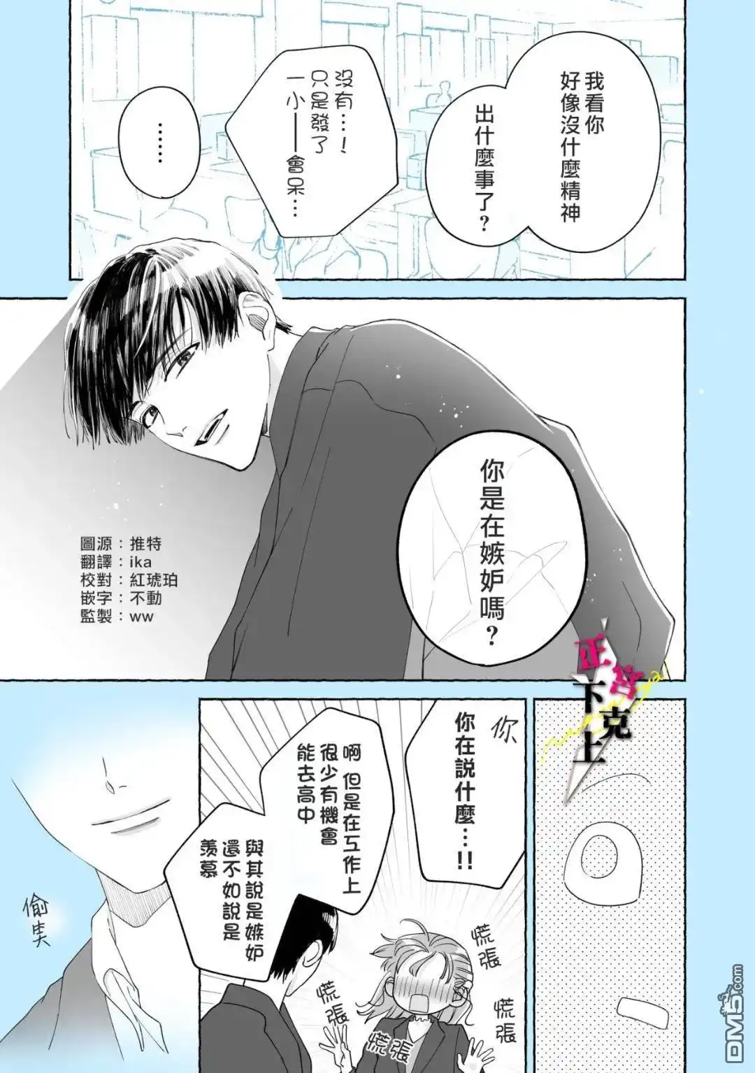 《二十岁与野兽后辈》推特短篇 第3页