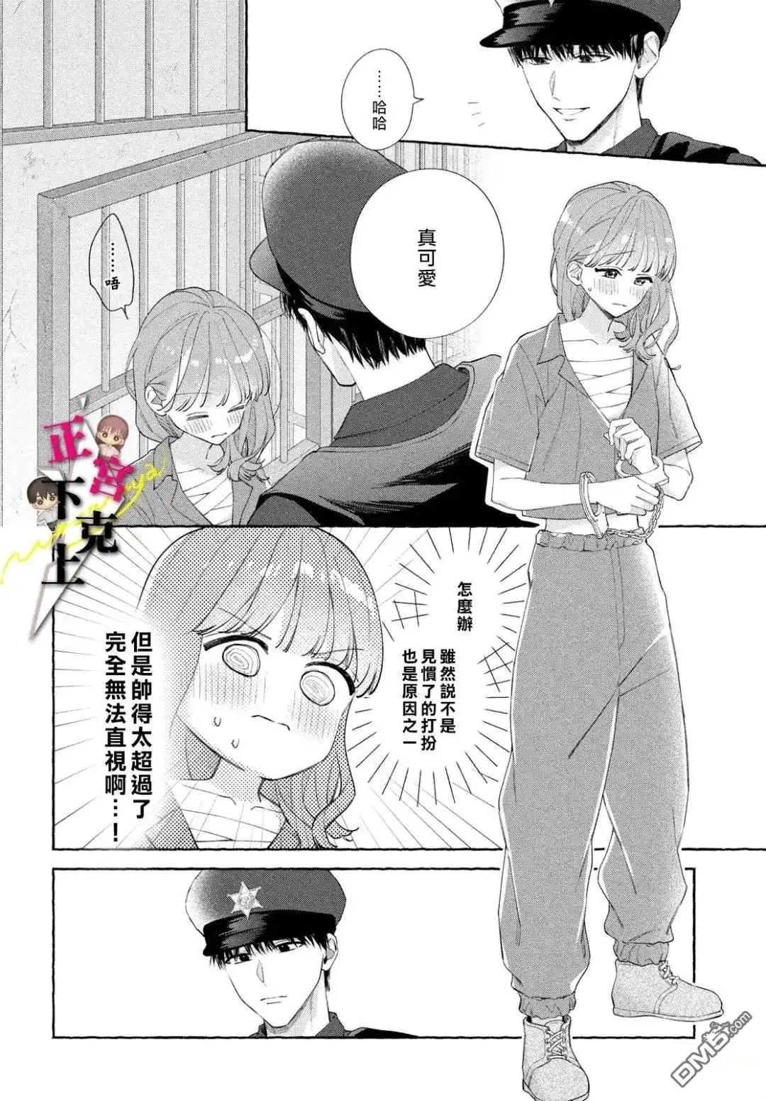 《二十岁与野兽后辈》番外01 第10页
