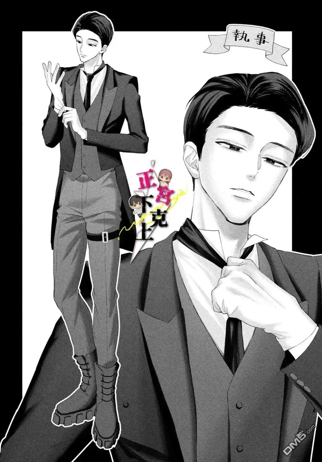 《二十岁与野兽后辈》番外01 第6页