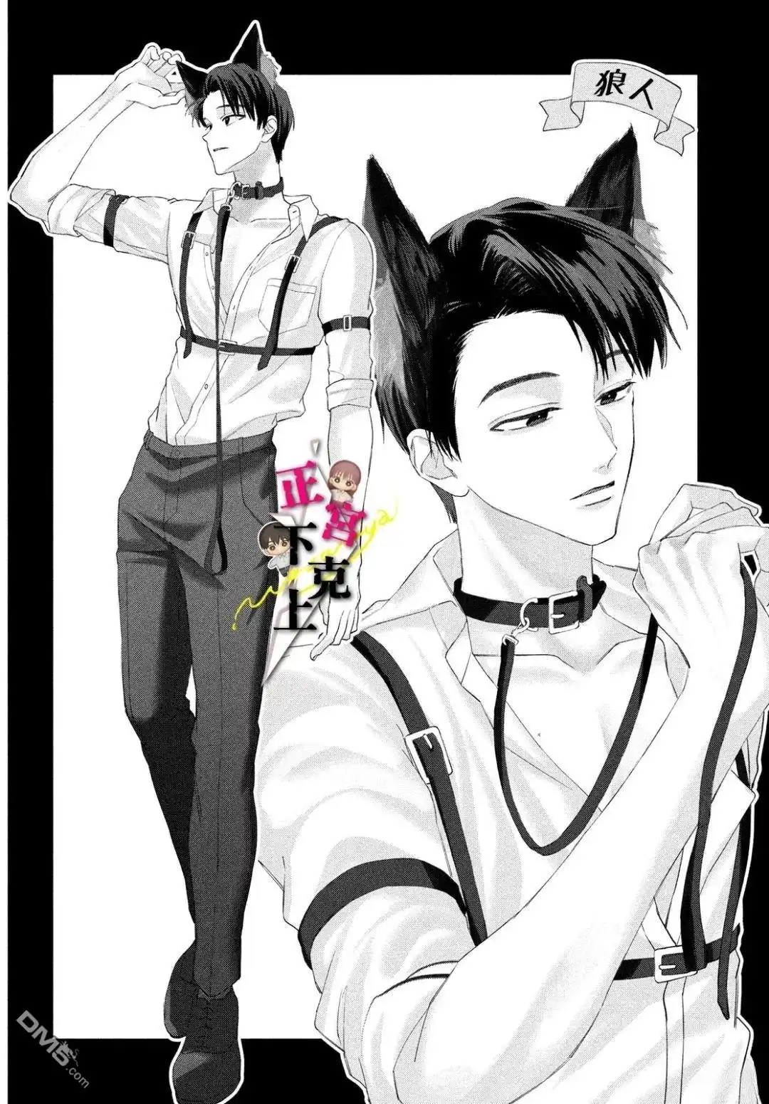 《二十岁与野兽后辈》番外01 第12页