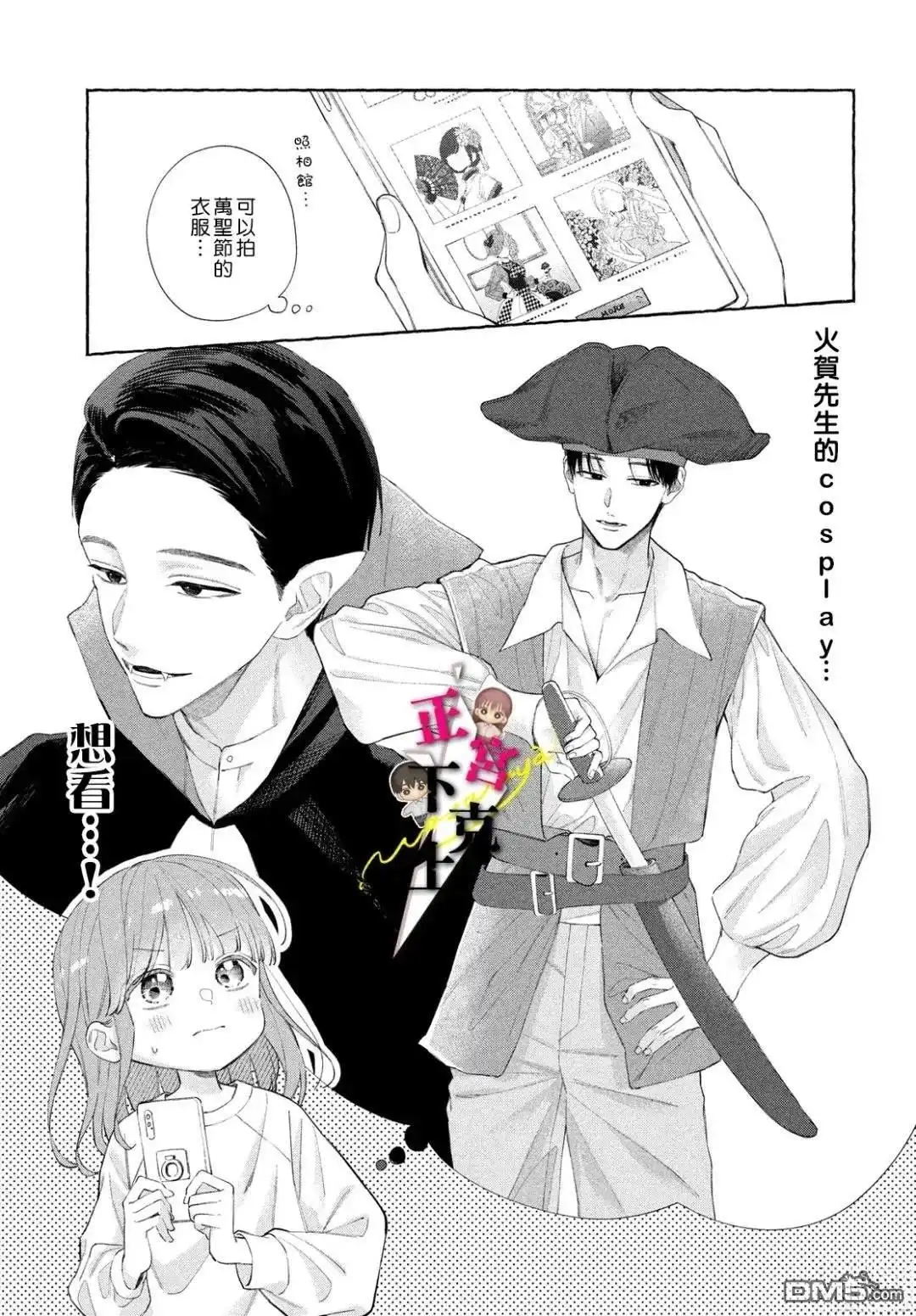 《二十岁与野兽后辈》番外01 第3页