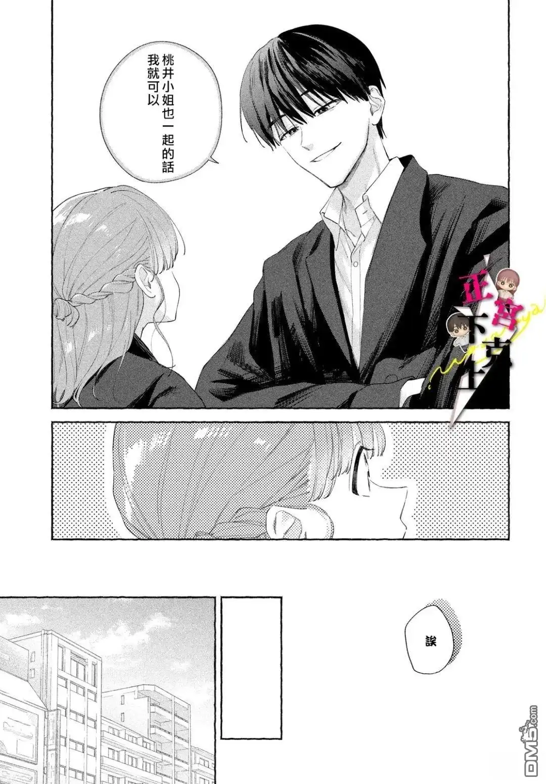 《二十岁与野兽后辈》番外01 第5页