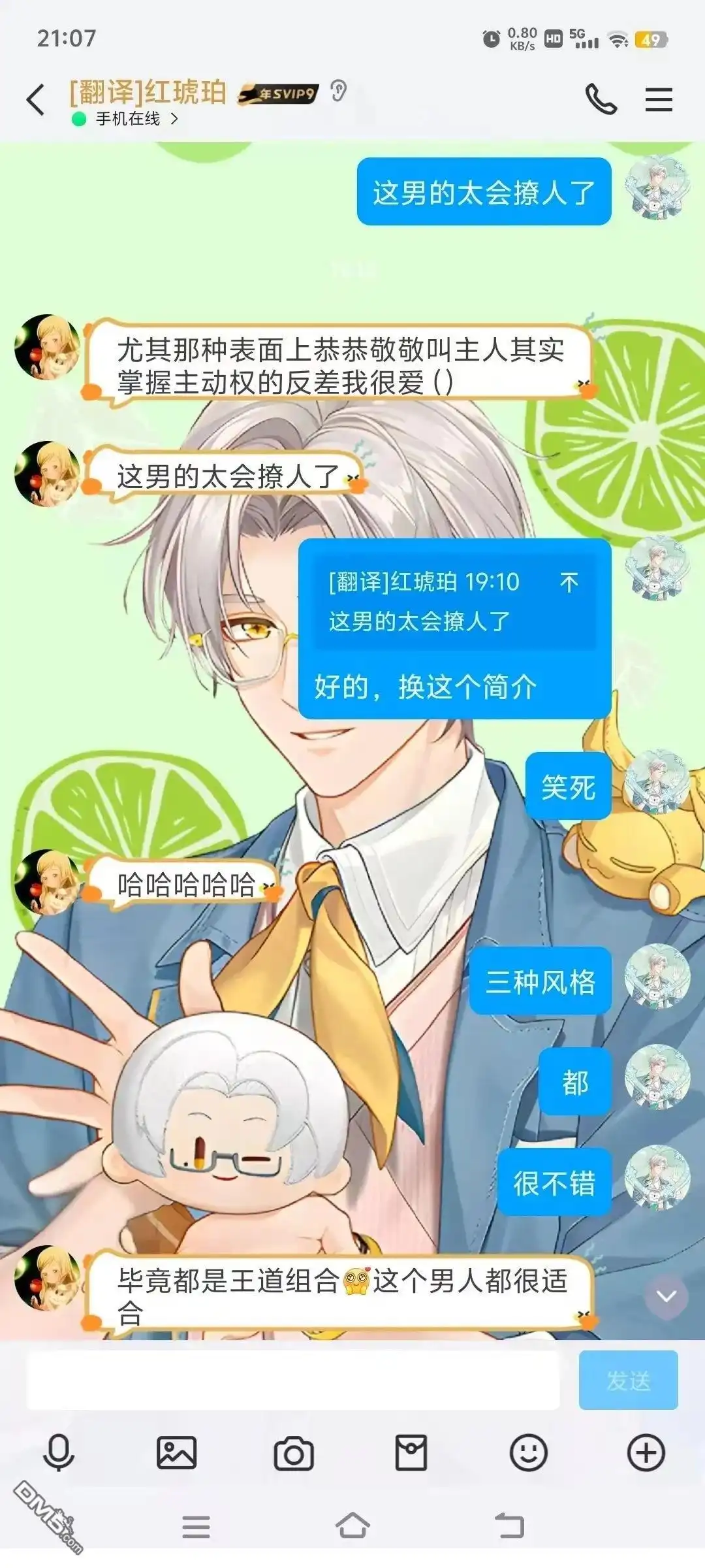 《二十岁与野兽后辈》番外01 第17页
