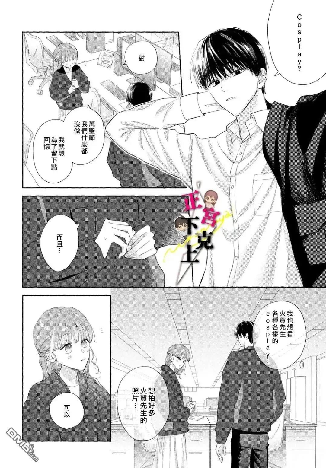 《二十岁与野兽后辈》番外01 第4页